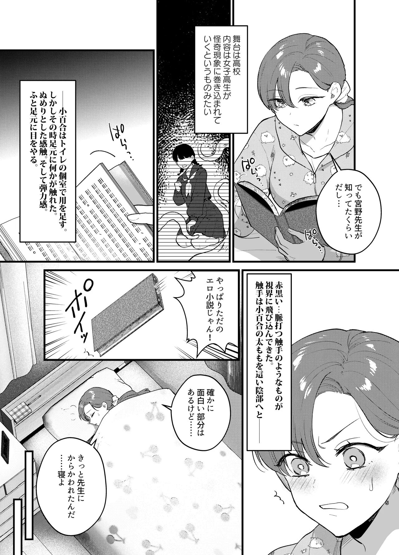 あなたとならば、地獄の果てまで~学校であった×××な話~ Page.6