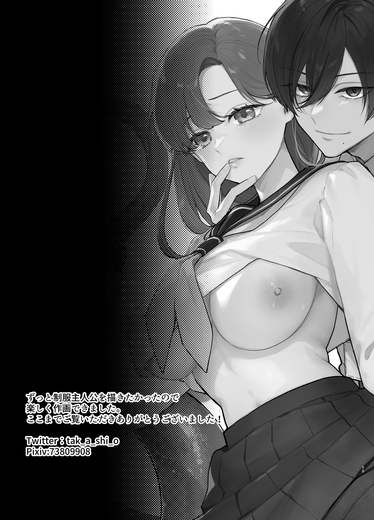 あなたとならば、地獄の果てまで~学校であった×××な話~ Page.60