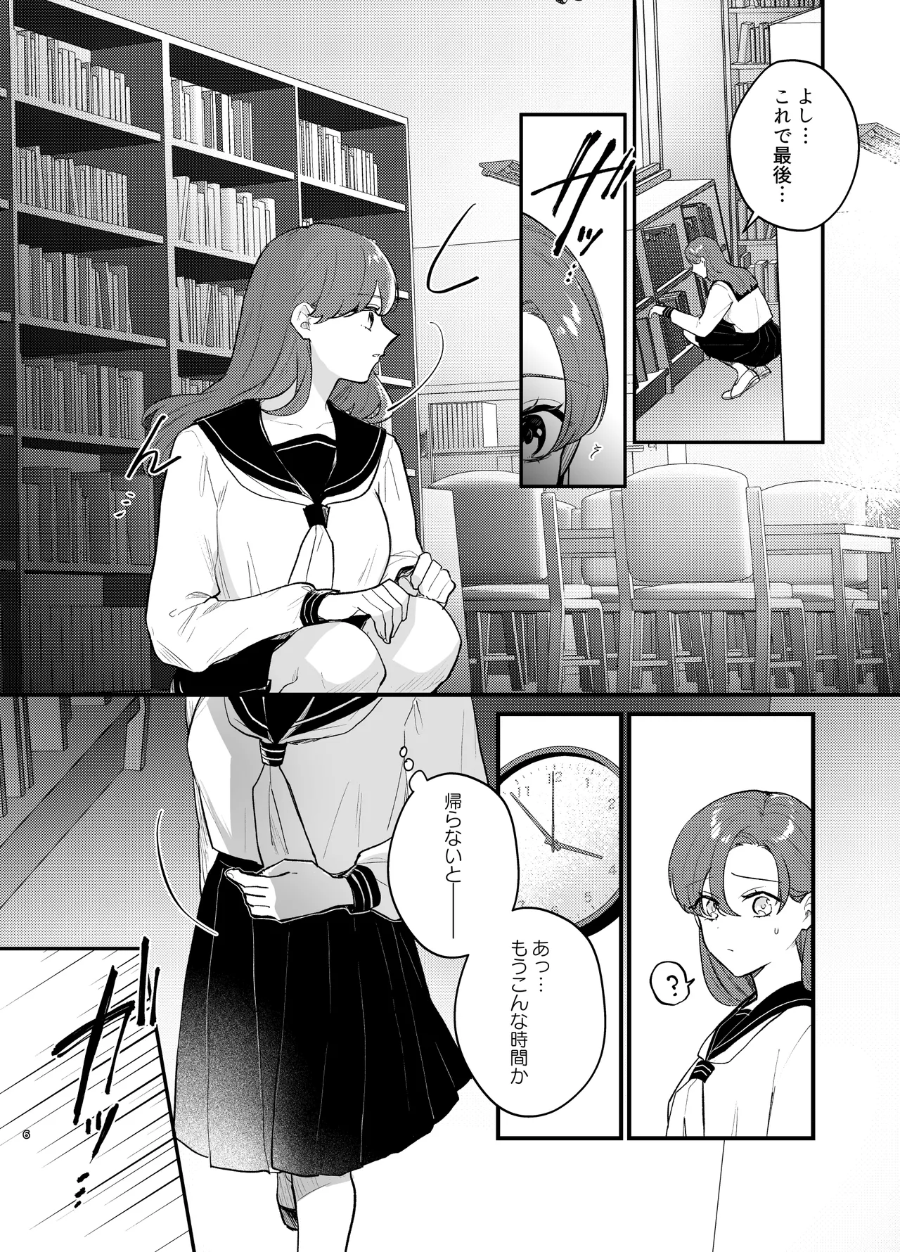 あなたとならば、地獄の果てまで~学校であった×××な話~ Page.7