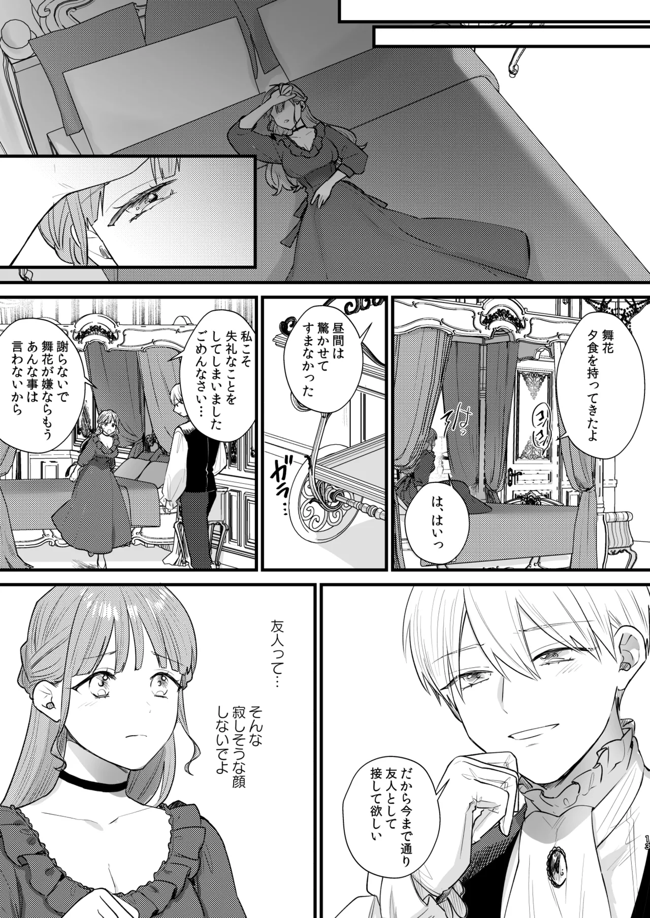 とある領主の執着愛の果て Page.14