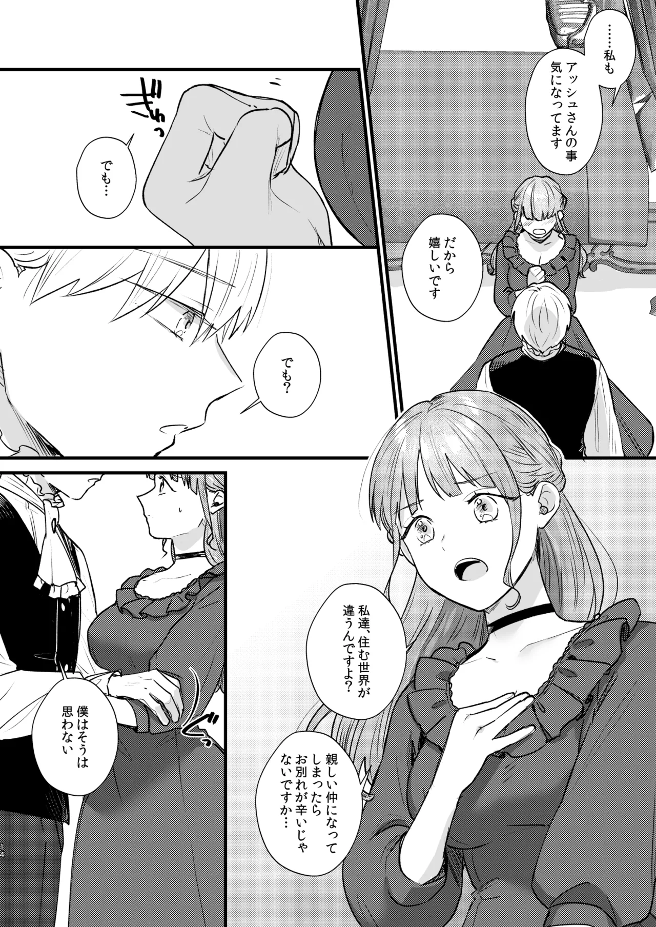 とある領主の執着愛の果て Page.15