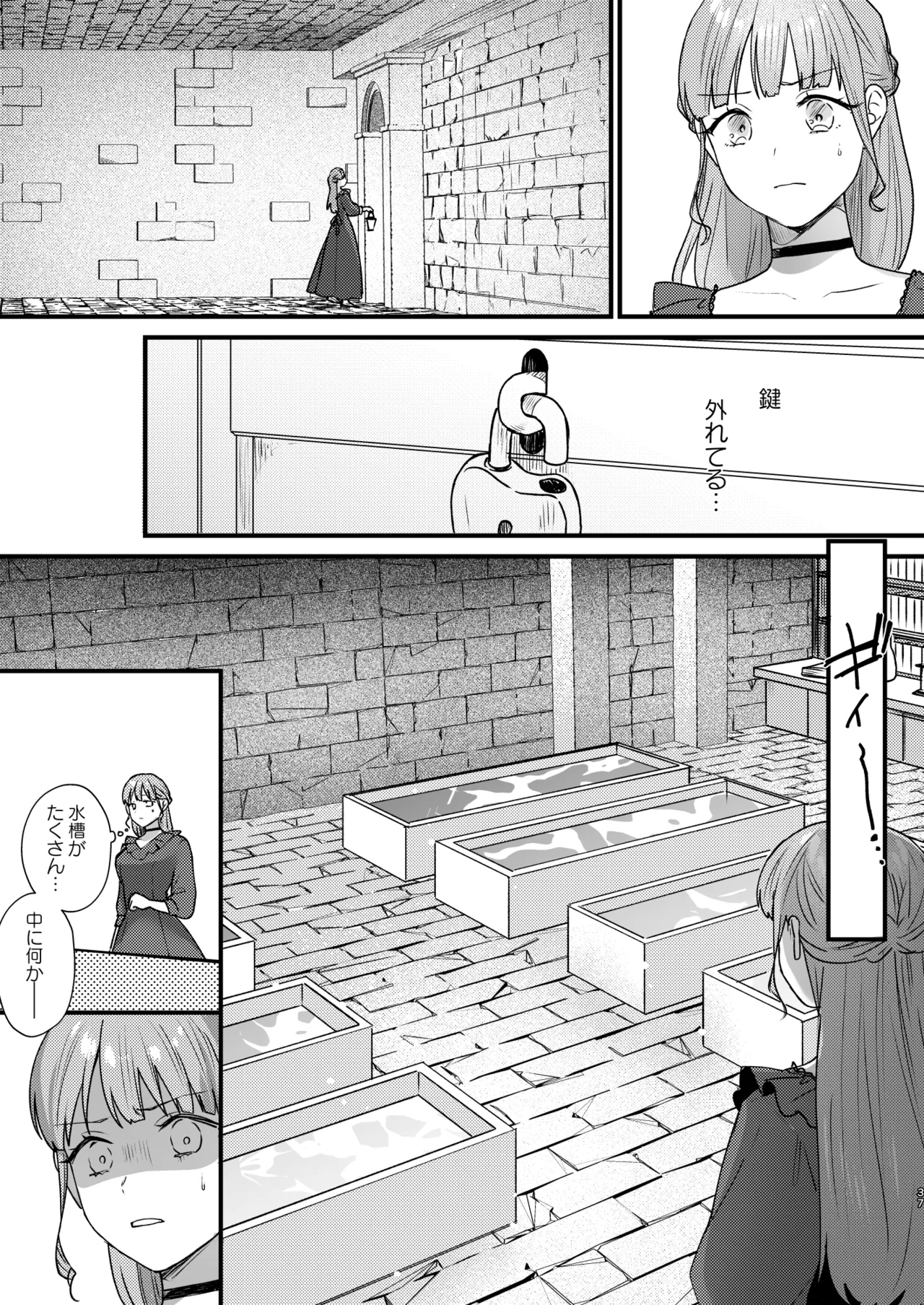 とある領主の執着愛の果て Page.38