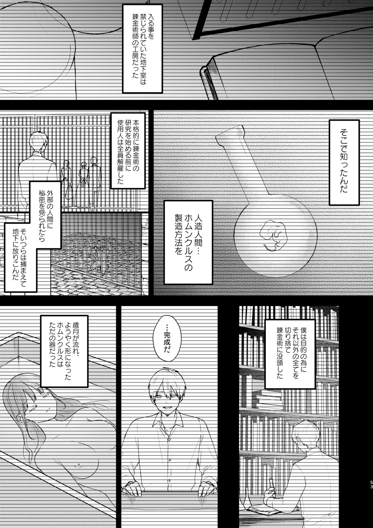 とある領主の執着愛の果て Page.54