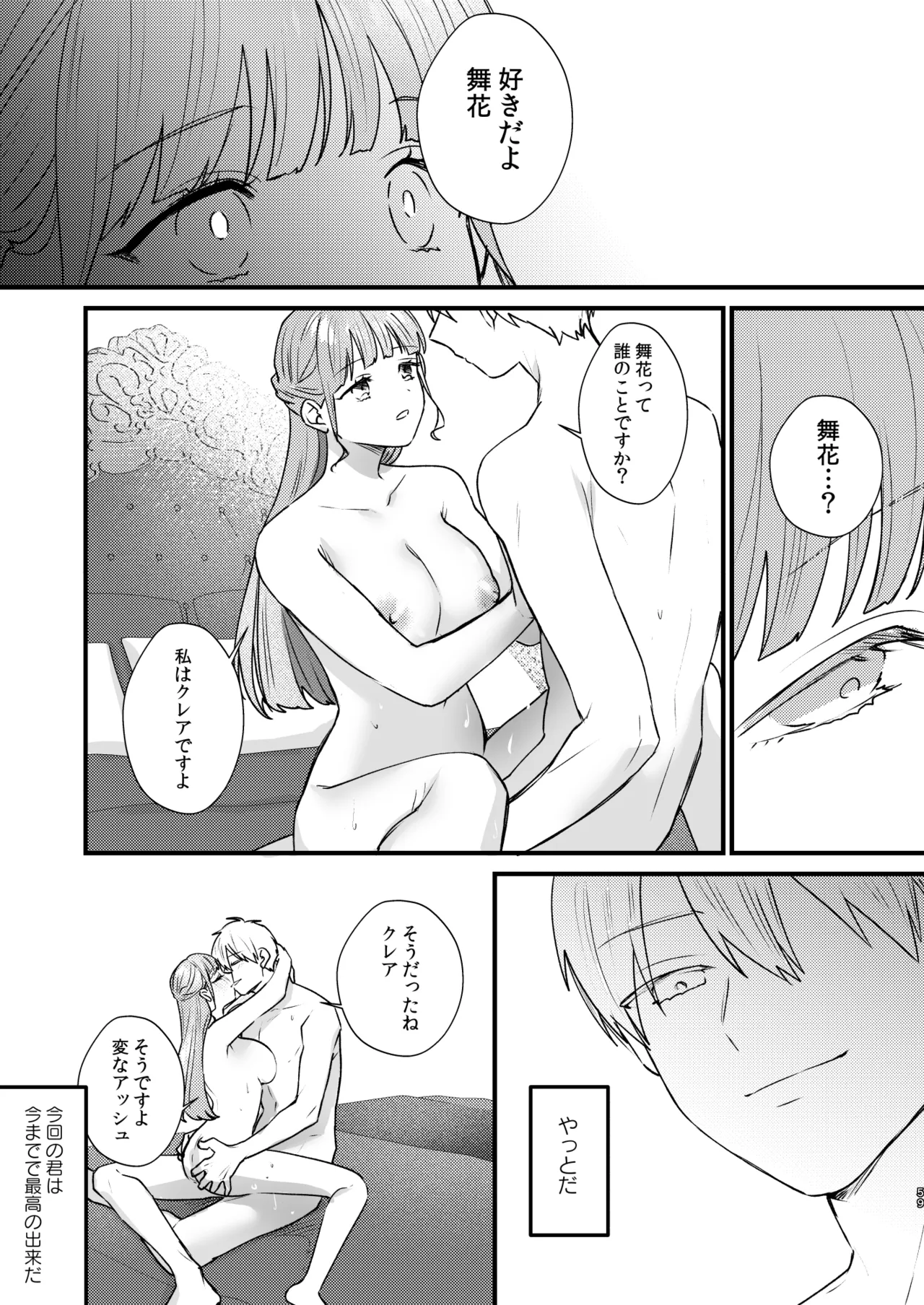 とある領主の執着愛の果て Page.60