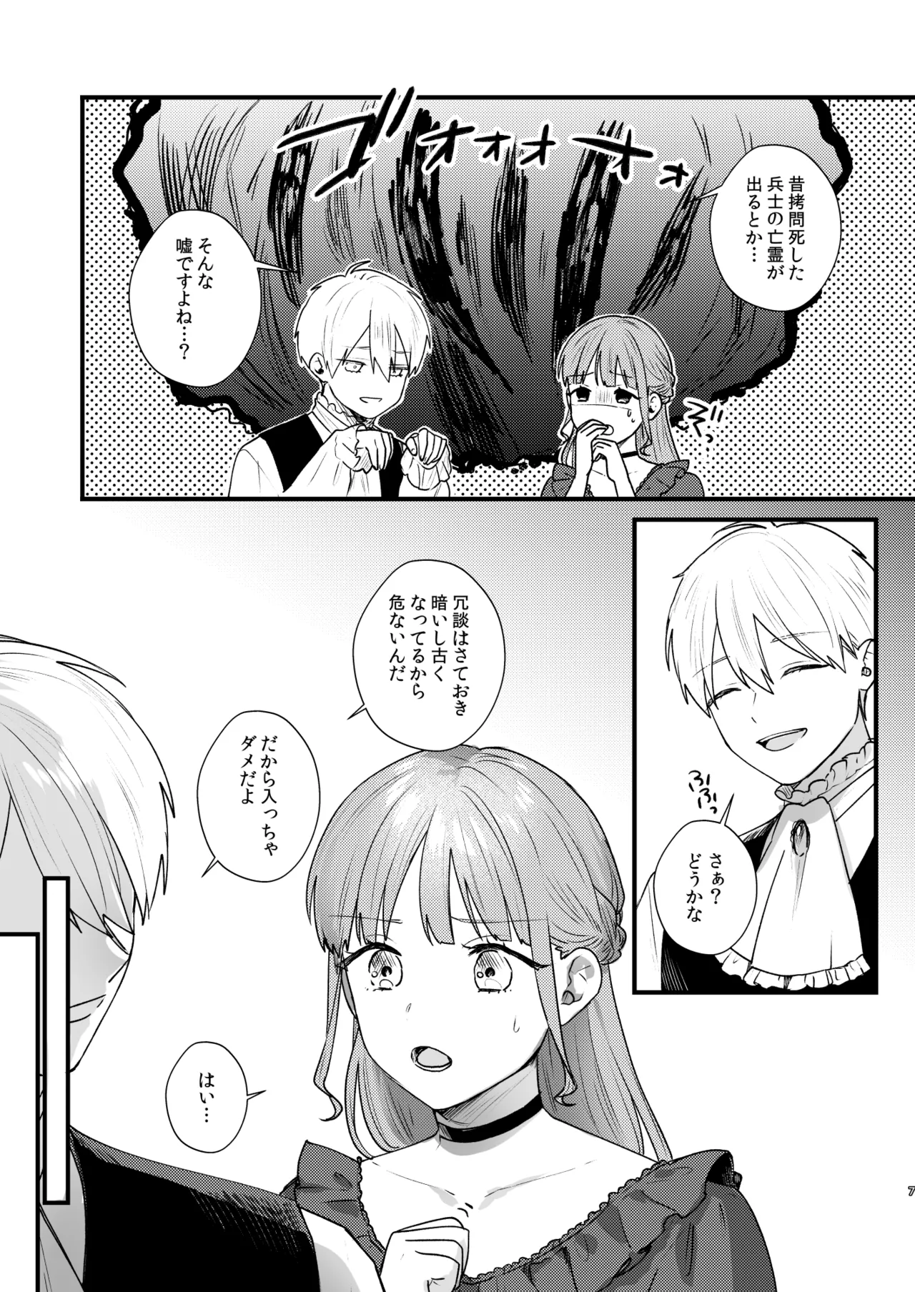 とある領主の執着愛の果て Page.8