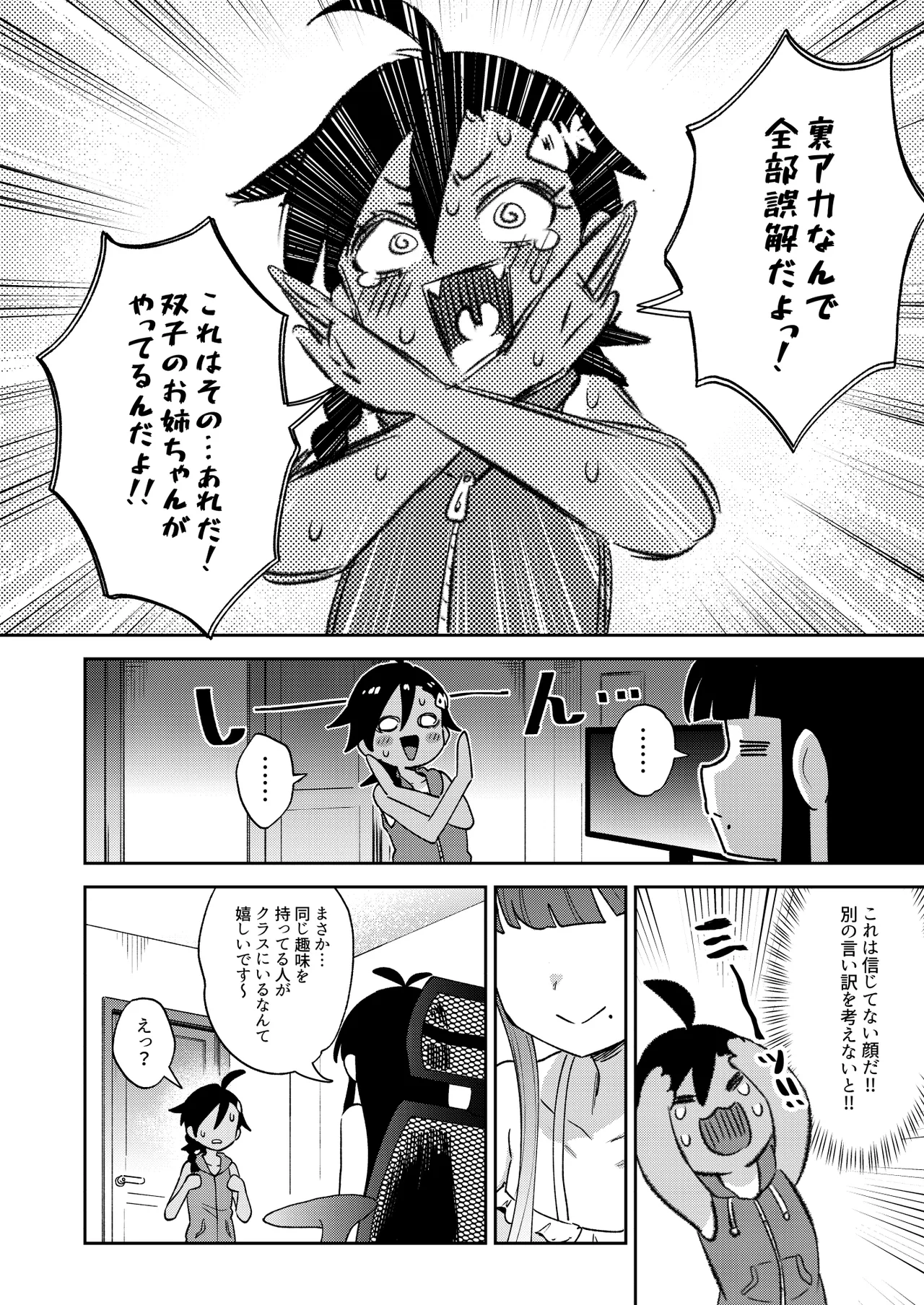 むっつり少女の秘密の冒険 Page.10