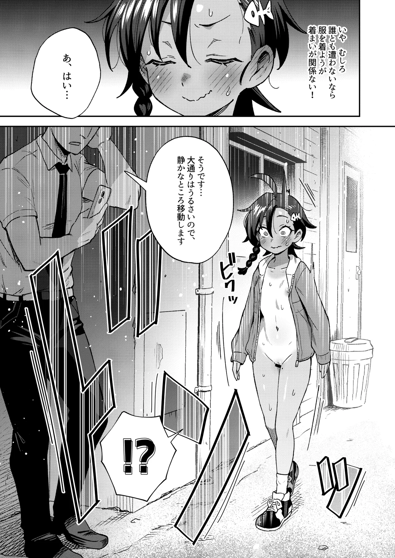 むっつり少女の秘密の冒険 Page.21