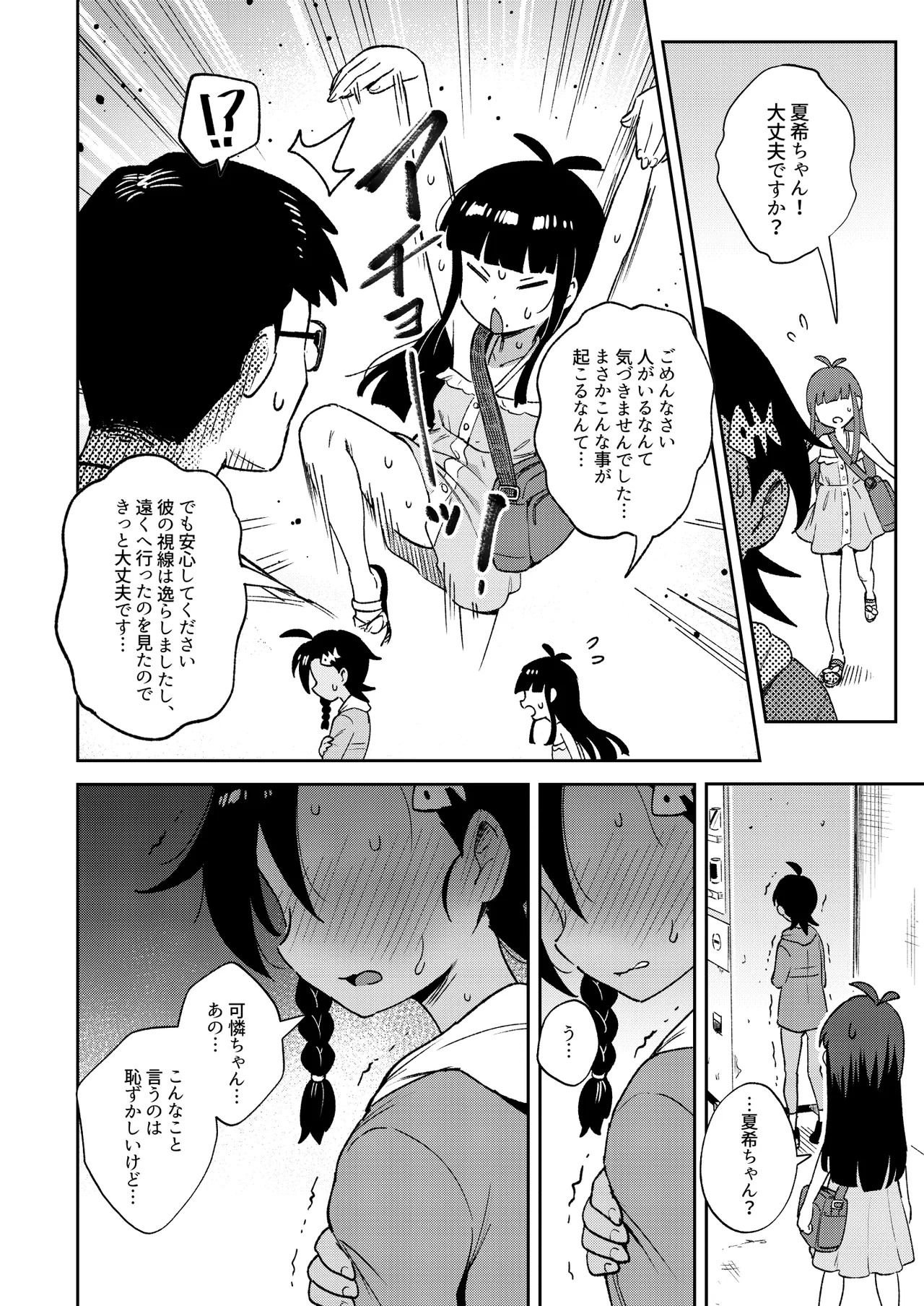 むっつり少女の秘密の冒険 Page.24