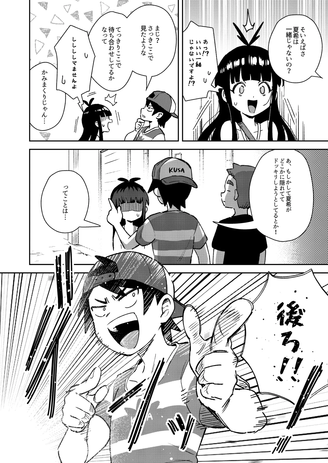 むっつり少女の秘密の冒険 Page.30