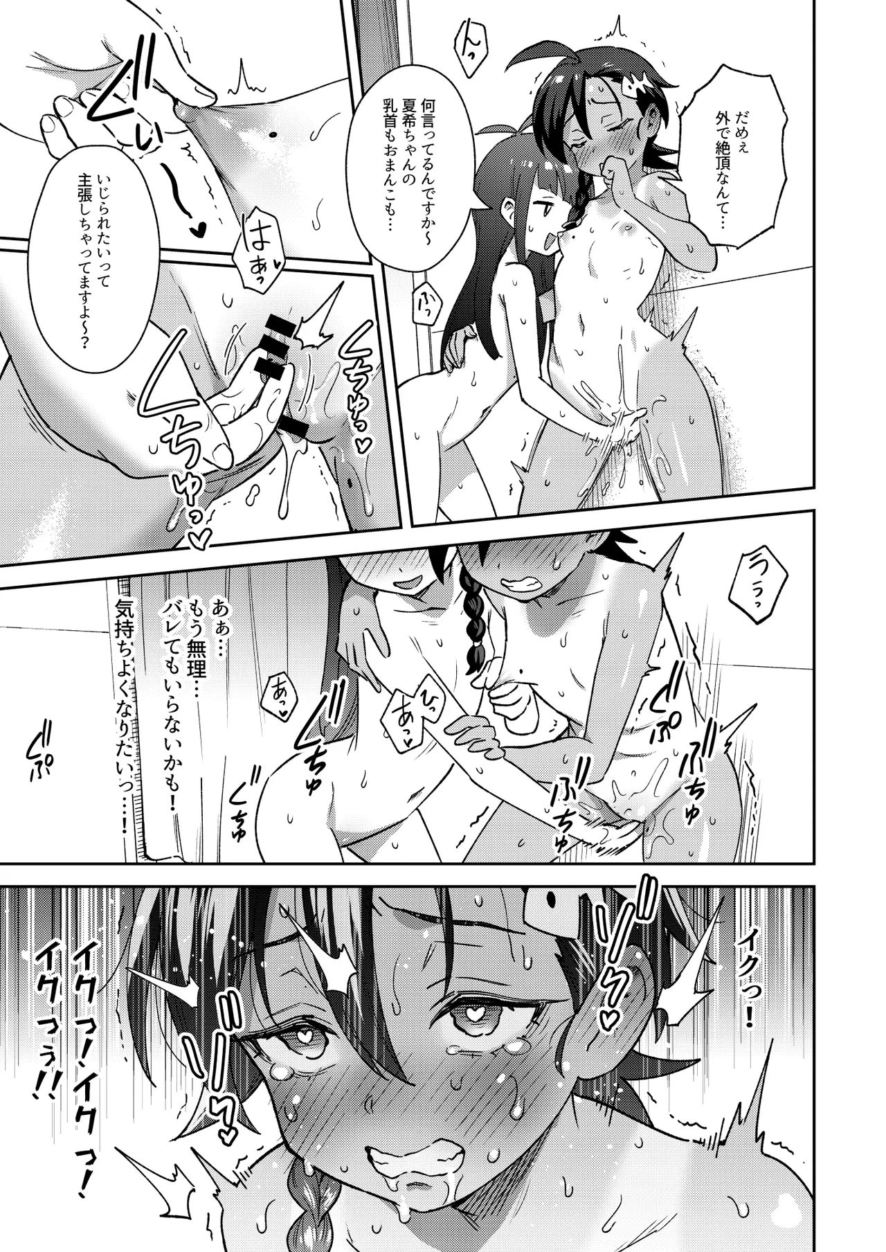 むっつり少女の秘密の冒険 Page.45