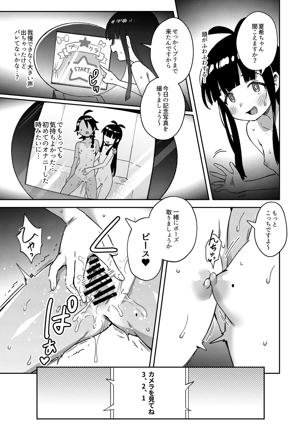 むっつり少女の秘密の冒険 Page.47