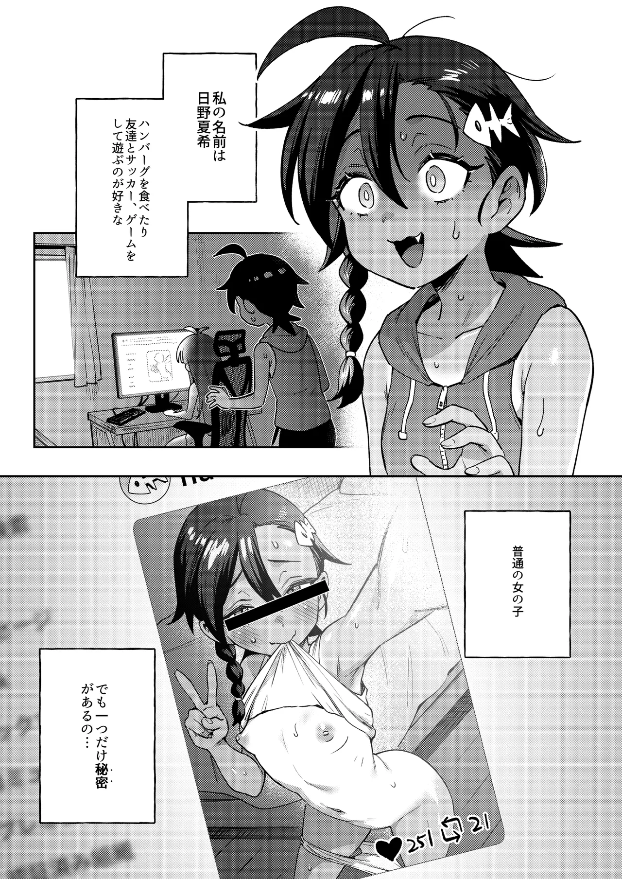 むっつり少女の秘密の冒険 Page.5