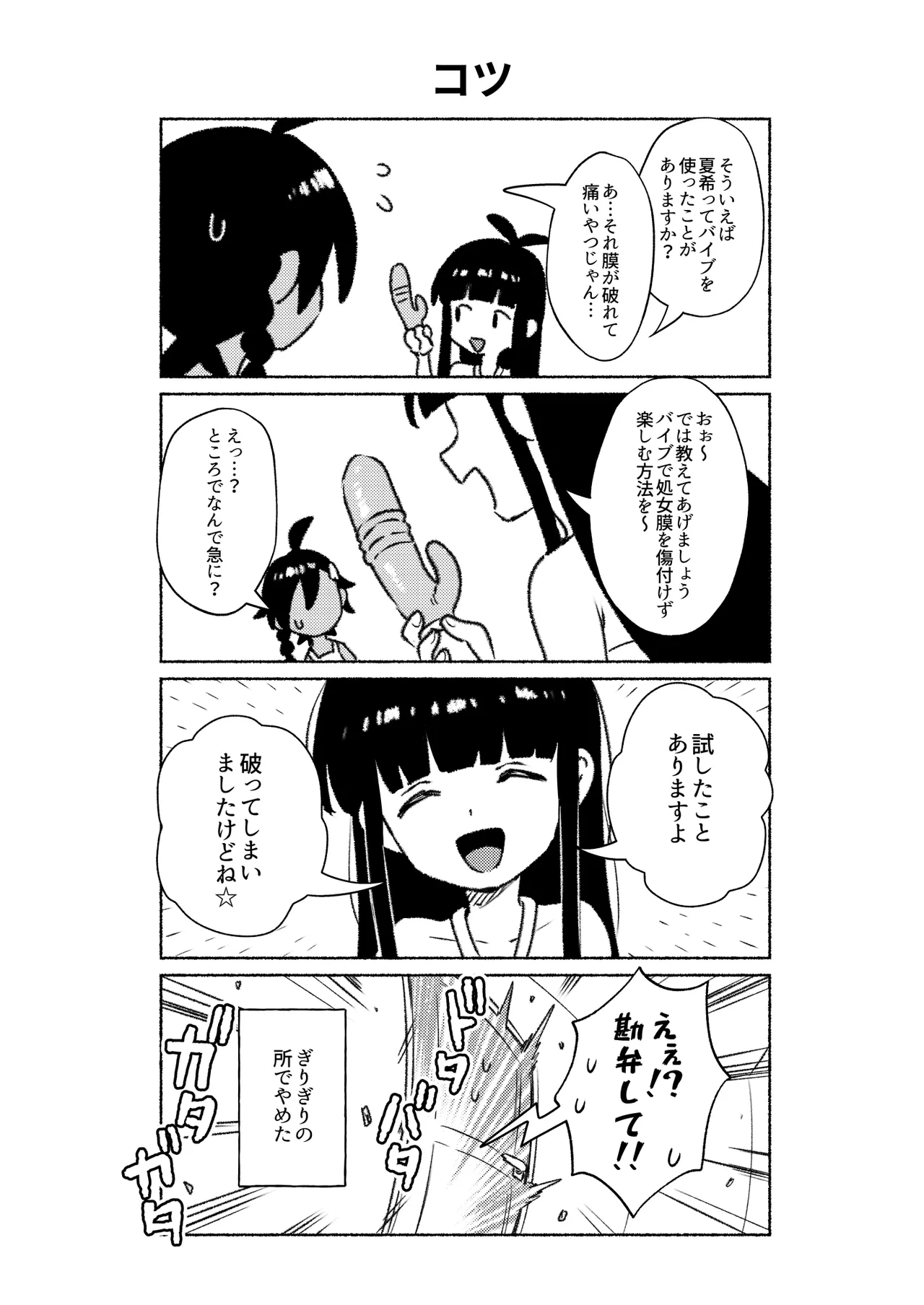 むっつり少女の秘密の冒険 Page.51