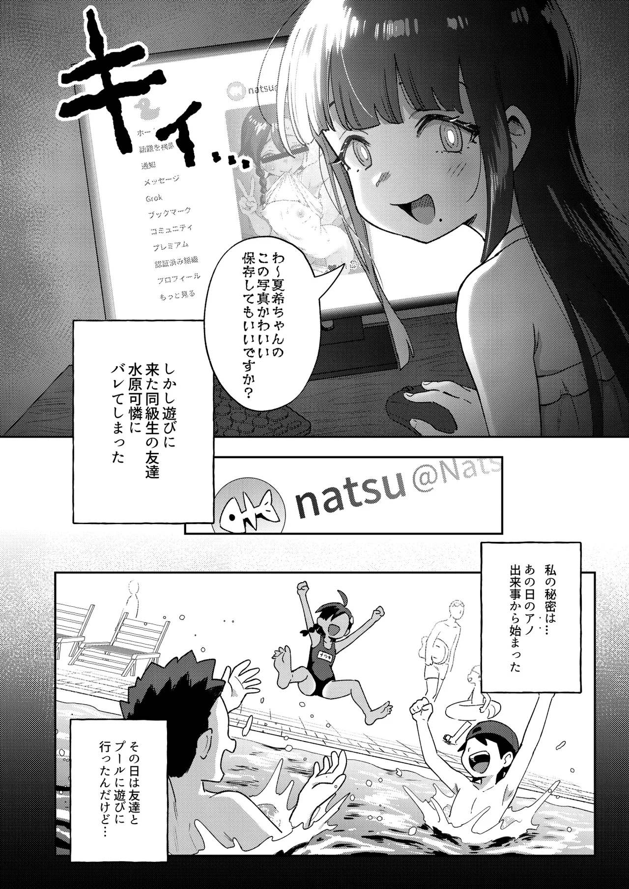 むっつり少女の秘密の冒険 Page.6