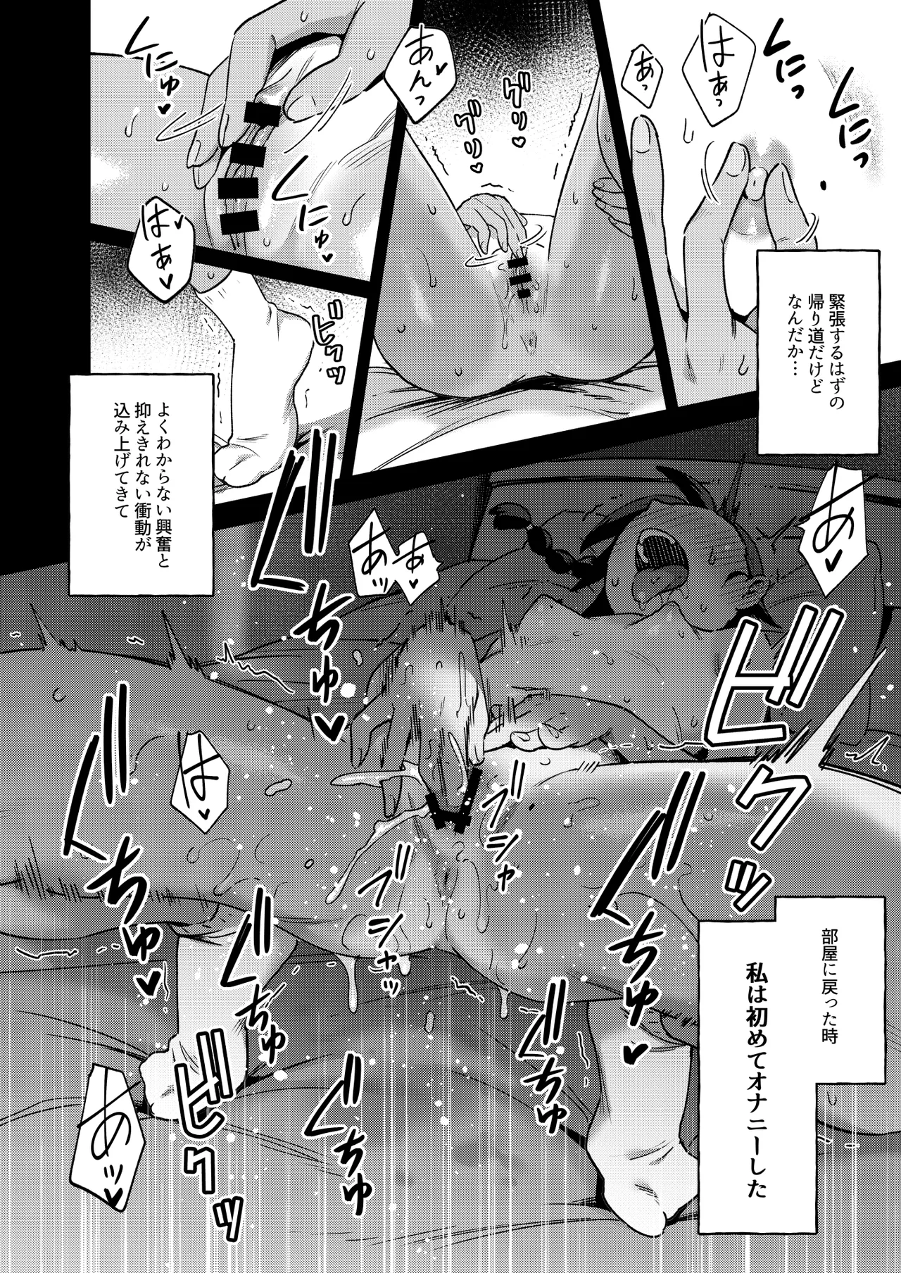 むっつり少女の秘密の冒険 Page.8