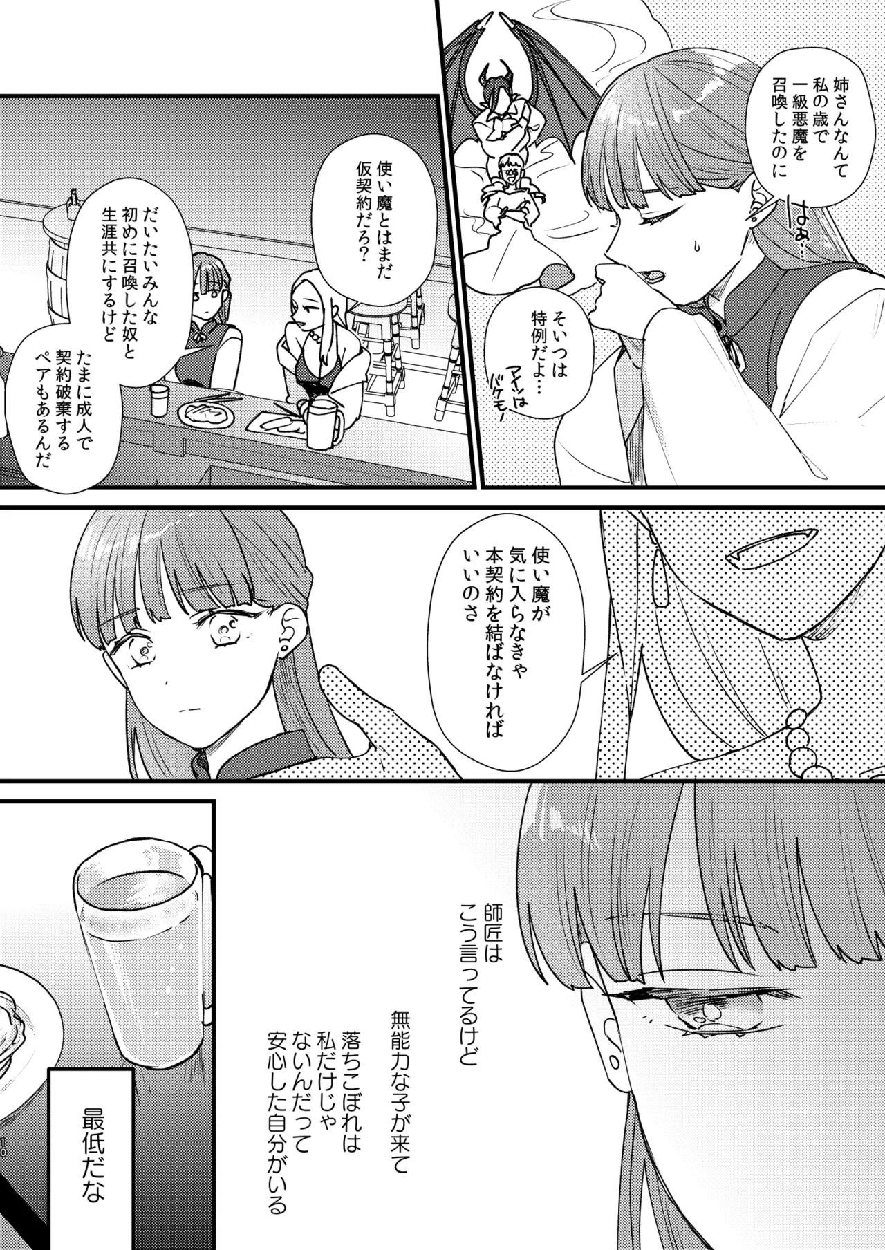 魔女に転生したら淫魔に愛されました。 Page.11