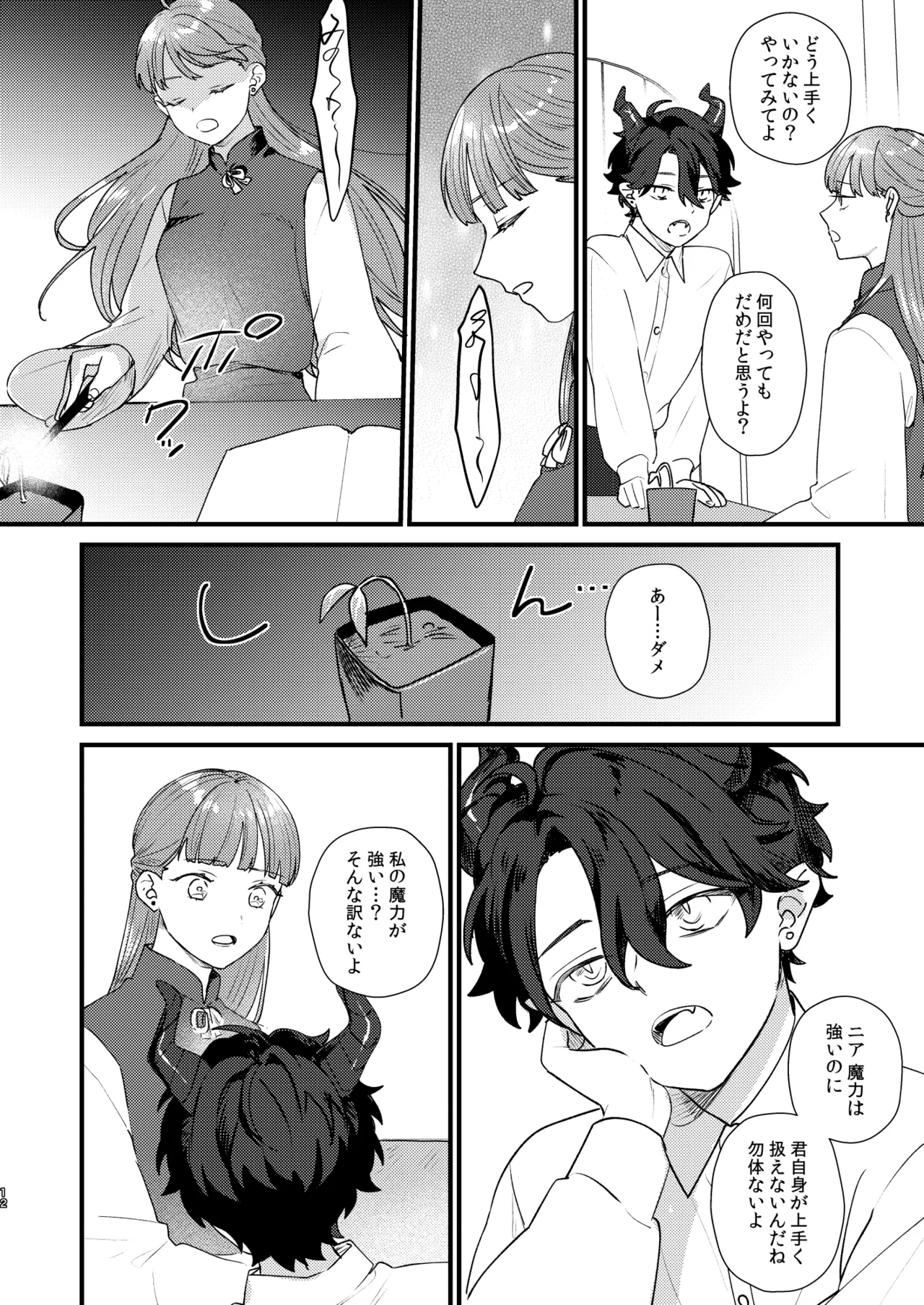 魔女に転生したら淫魔に愛されました。 Page.13