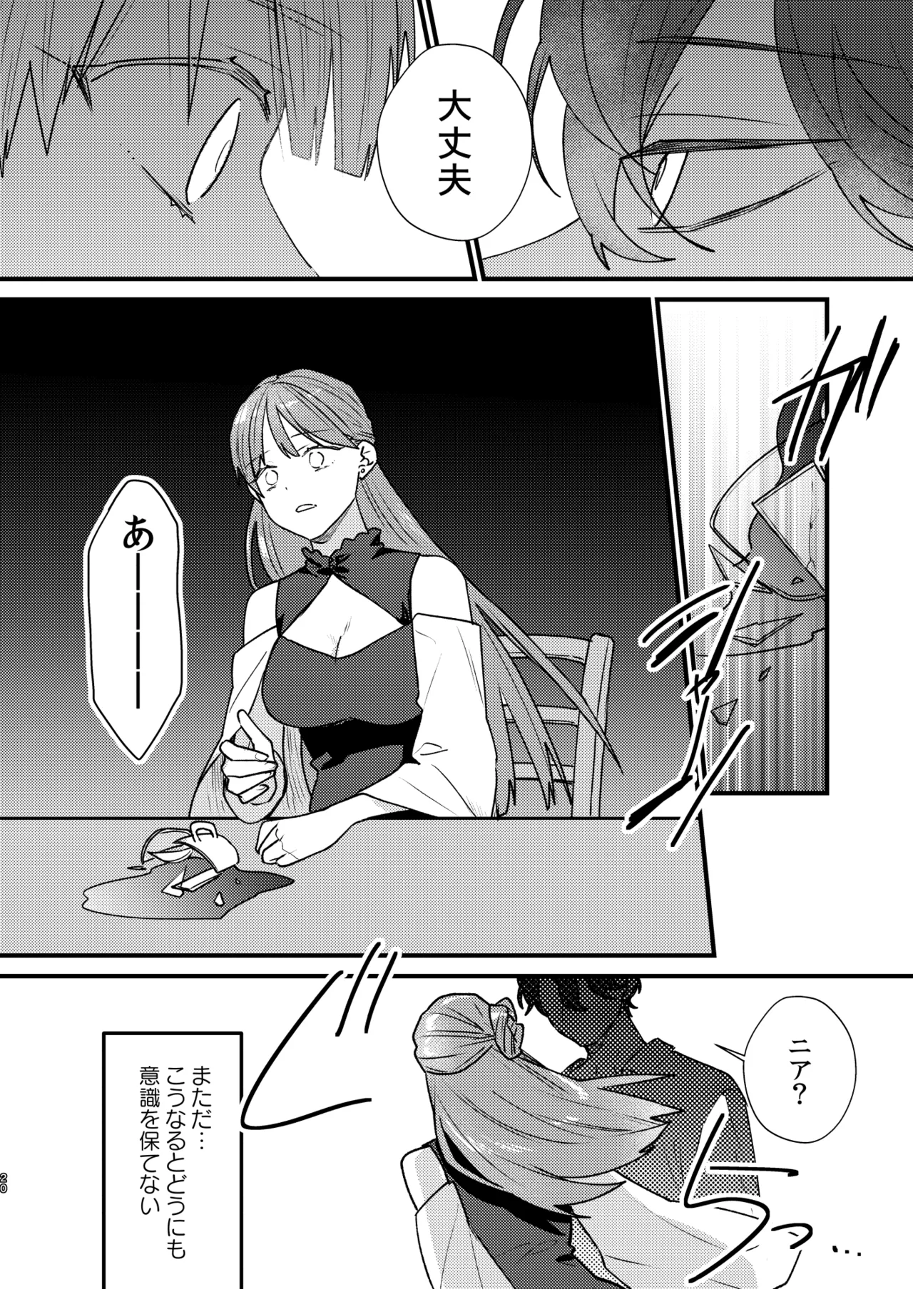 魔女に転生したら淫魔に愛されました。 Page.21