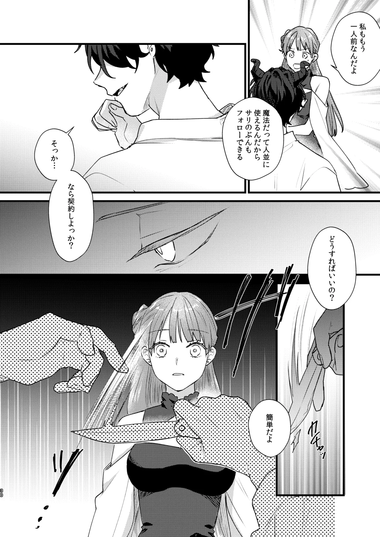 魔女に転生したら淫魔に愛されました。 Page.31