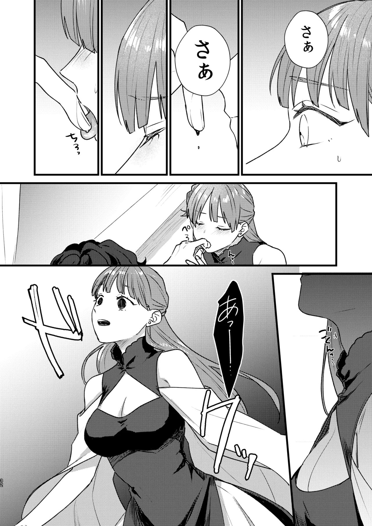 魔女に転生したら淫魔に愛されました。 Page.33