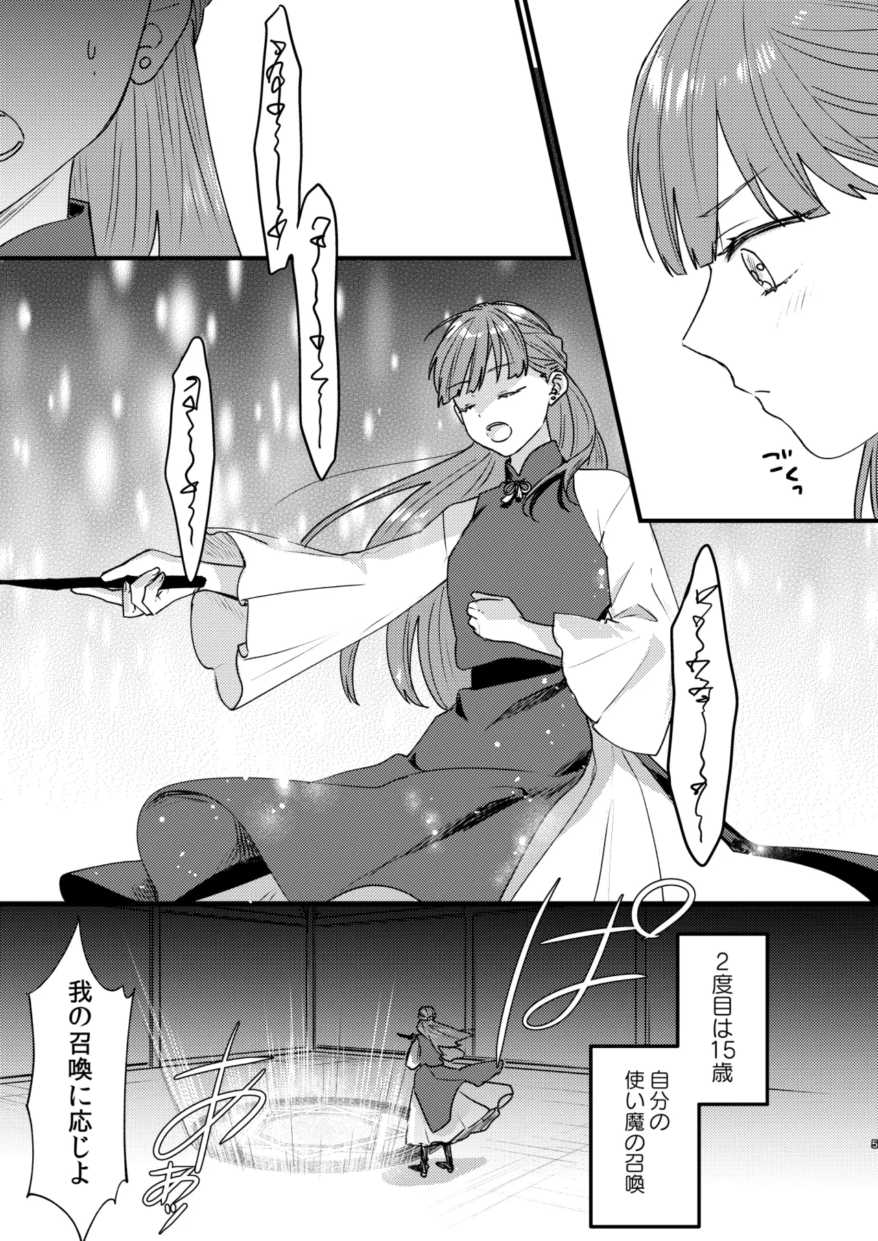 魔女に転生したら淫魔に愛されました。 Page.6