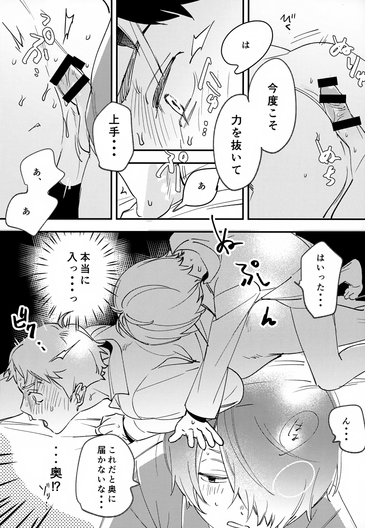 あなたは全然わかってない！ Page.17