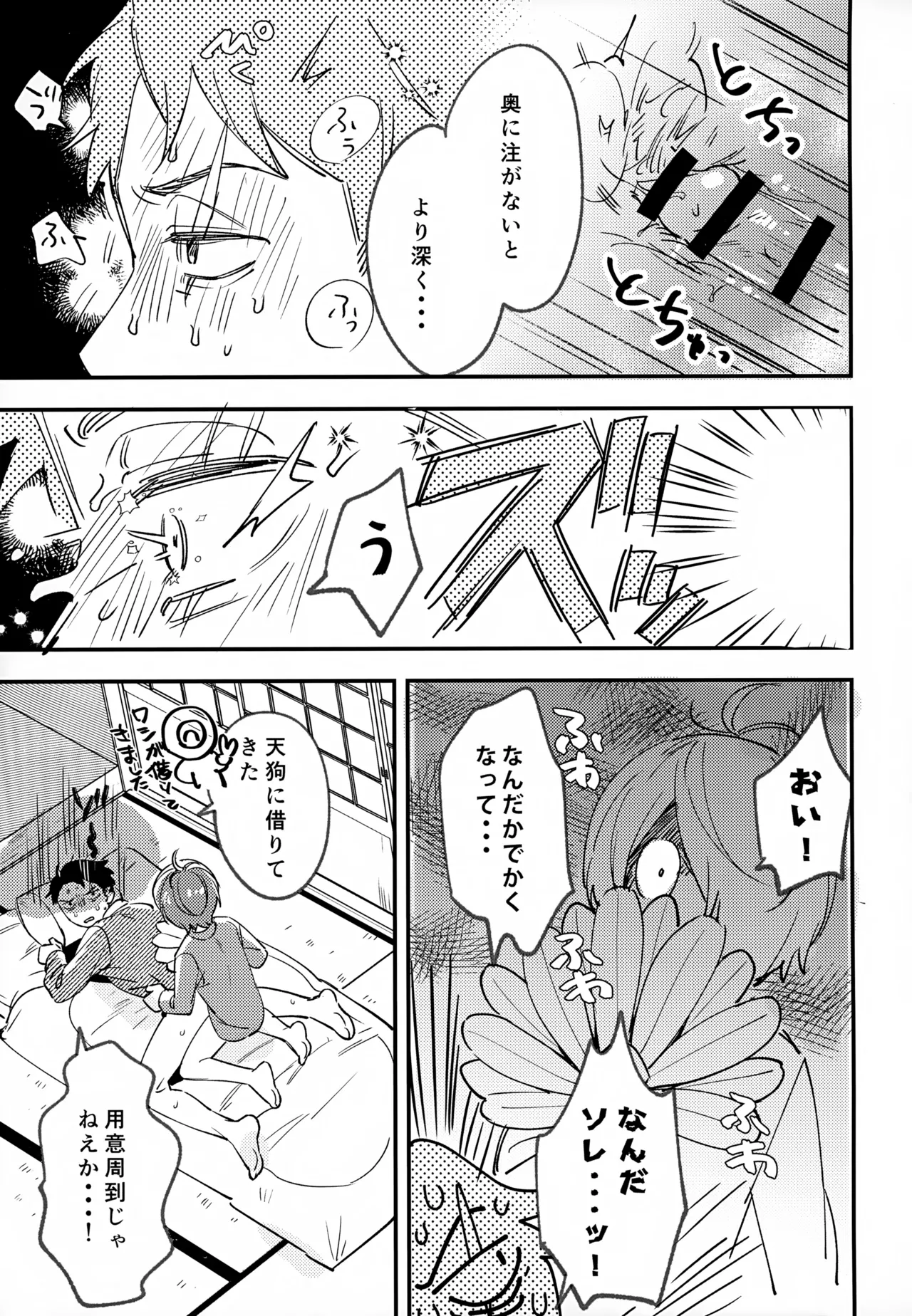 あなたは全然わかってない！ Page.18