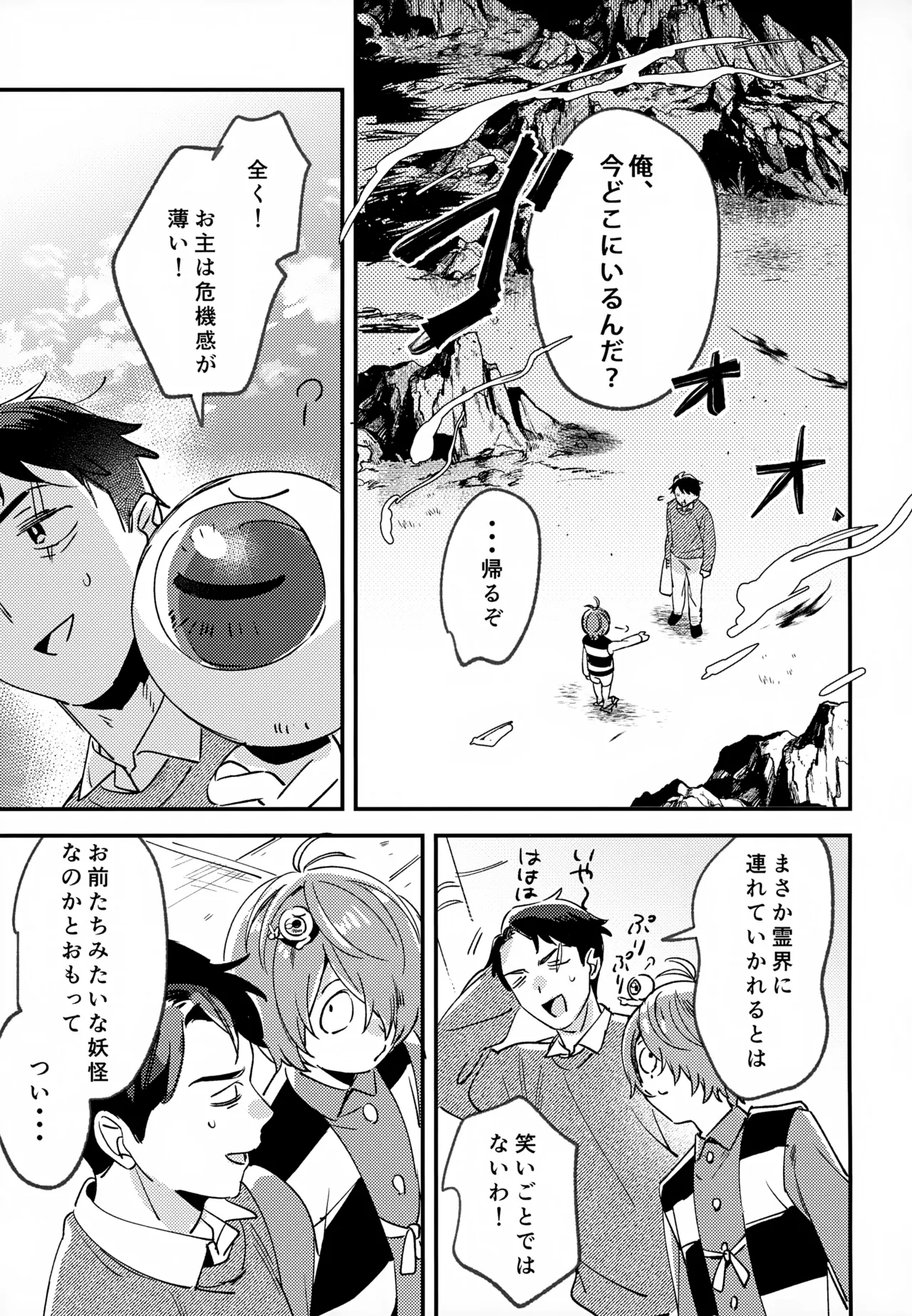 あなたは全然わかってない！ Page.4