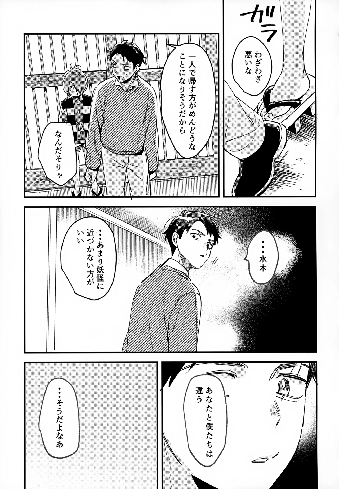 あなたは全然わかってない！ Page.6