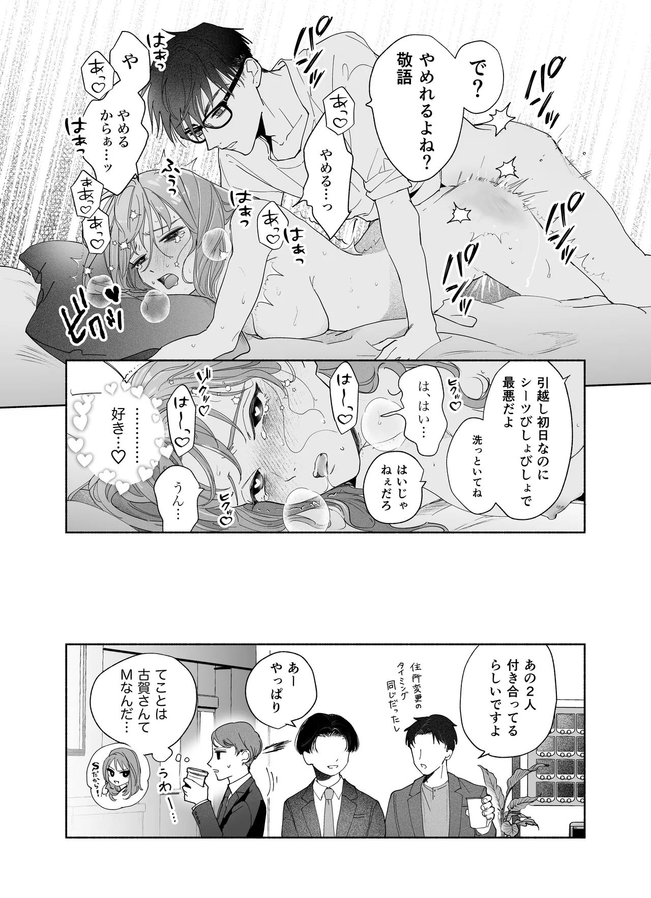 上から目線の年下上司を私がひんひん泣かせたい Page.30