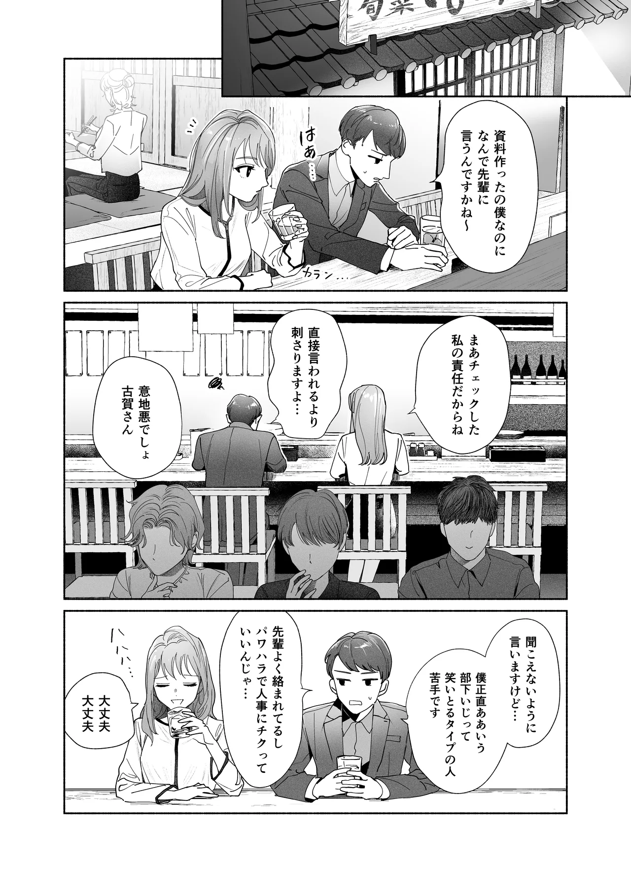 上から目線の年下上司を私がひんひん泣かせたい Page.6