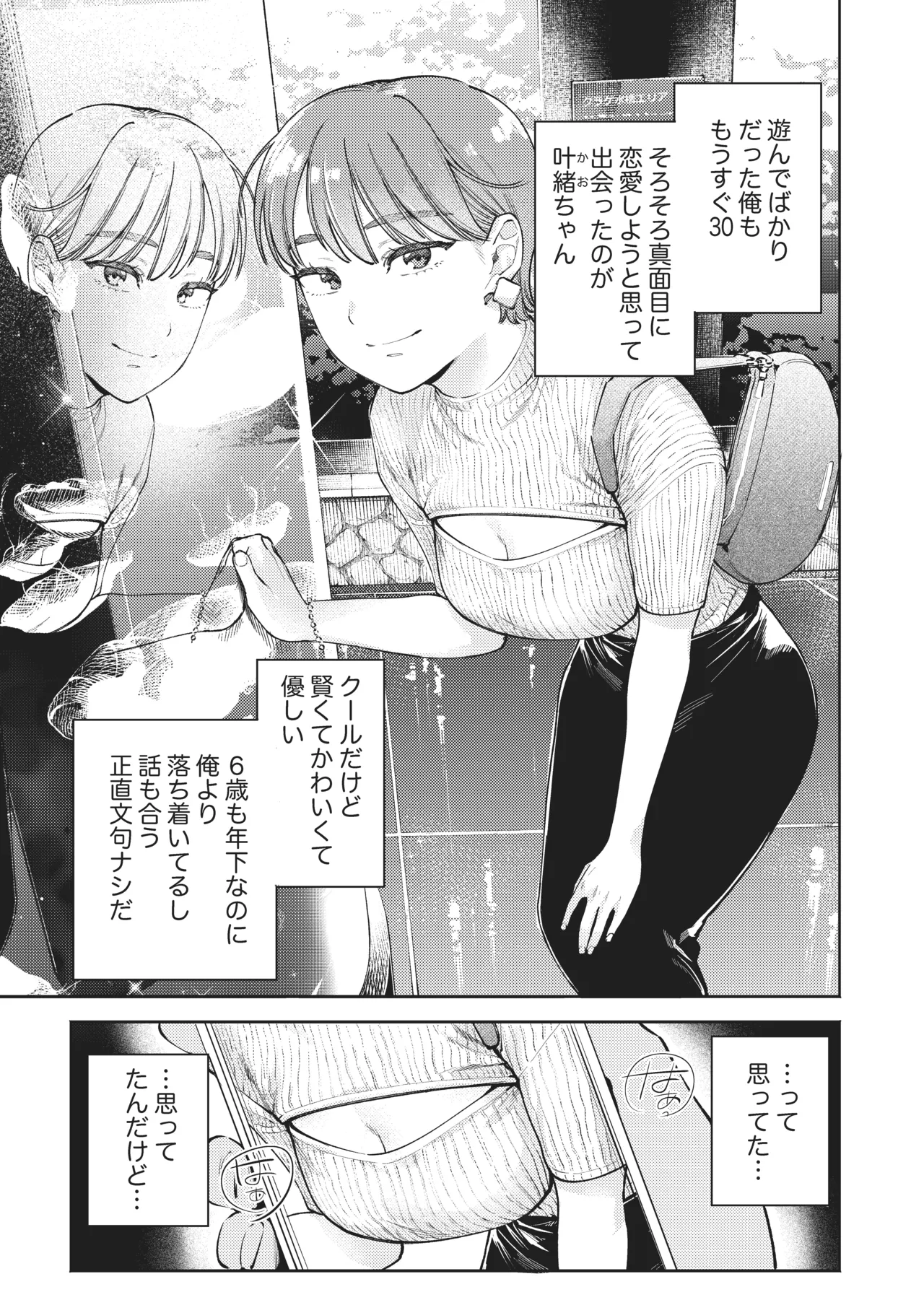 超超超好きな彼女のおっぱいをまだ知らない Page.2