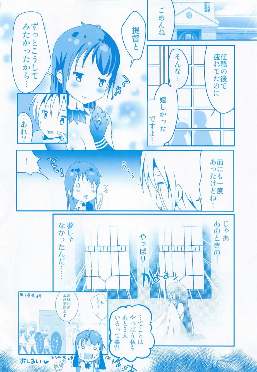 五月雨ノ日々 ～総集編 下巻～ Page.77