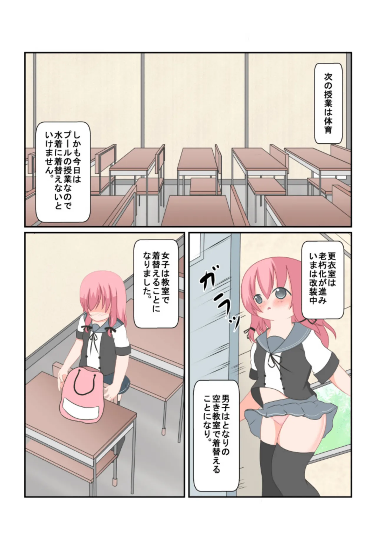 読み聞かせ風少女体験談 Page.3