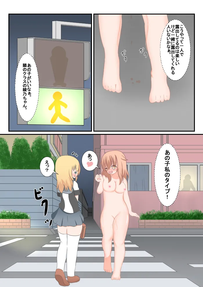 読み聞かせ風少女体験談2完成 Page.12