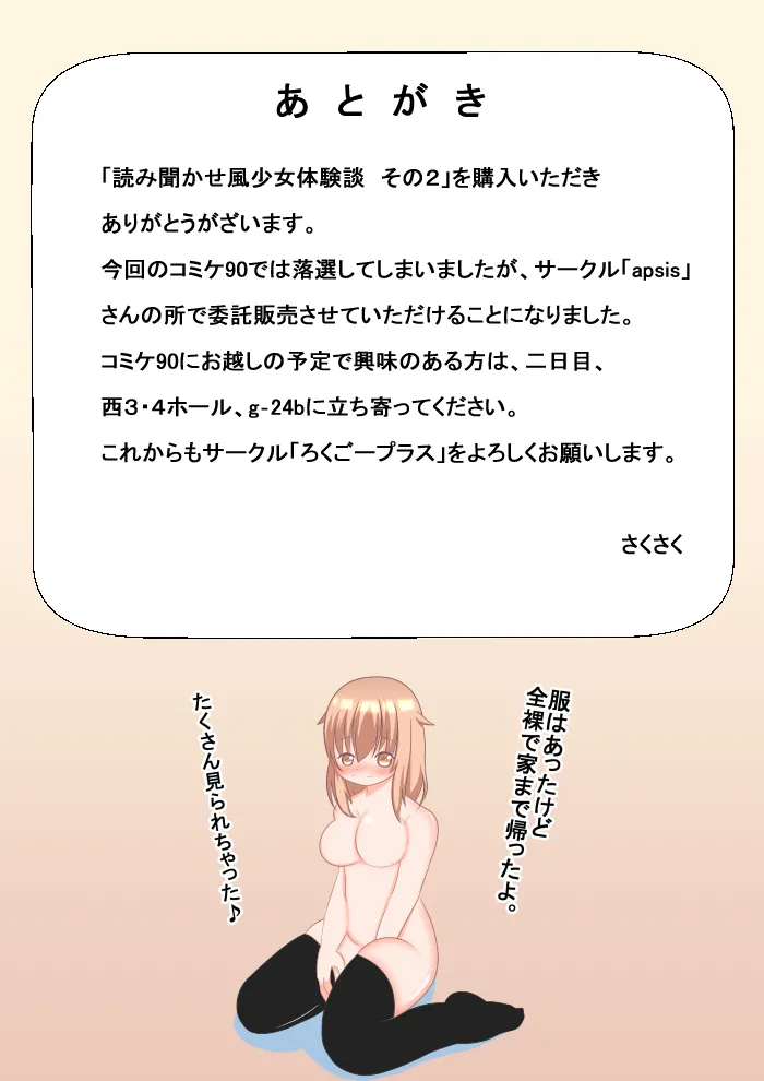 読み聞かせ風少女体験談2完成 Page.13