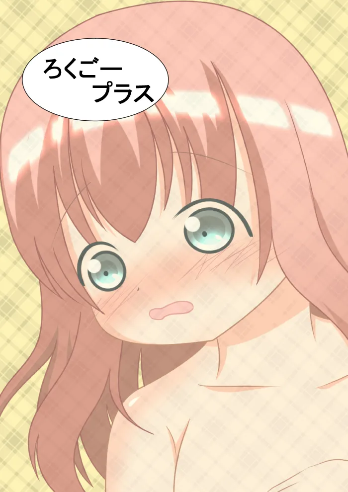 読み聞かせ風少女体験談2完成 Page.14