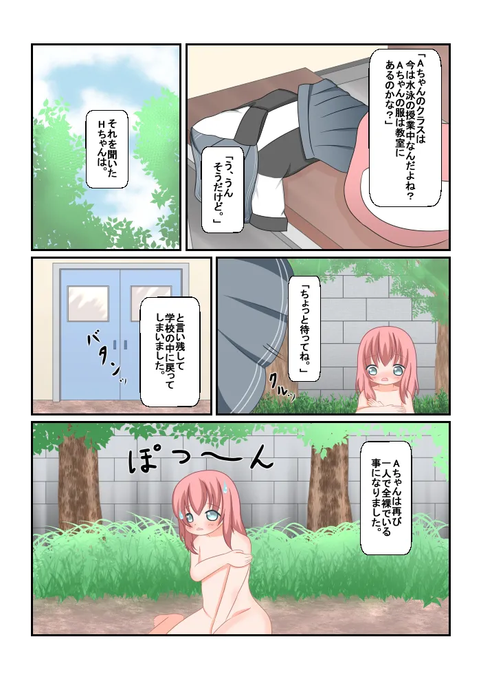 読み聞かせ風少女体験談2完成 Page.4