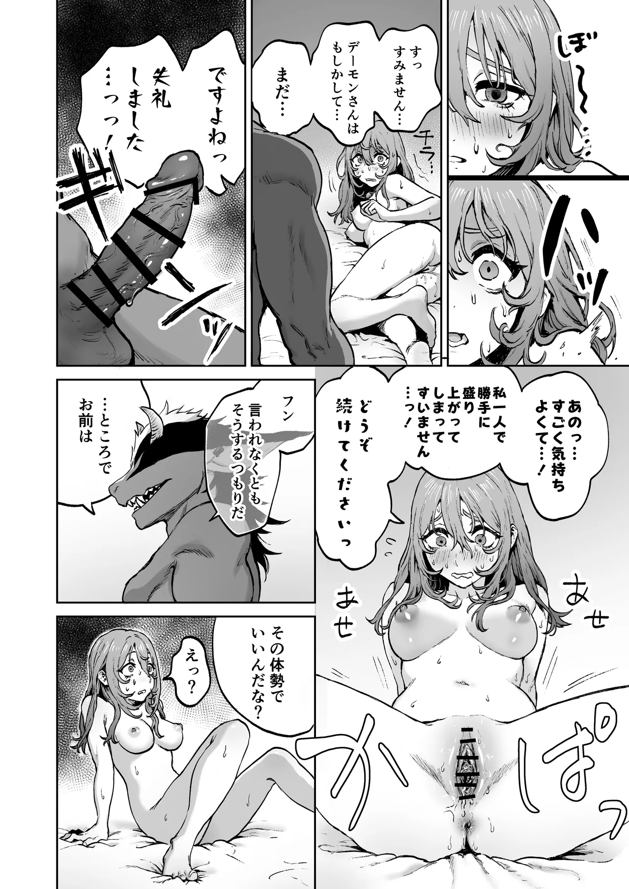 見習い魔女、召喚ミスりました。 Page.24