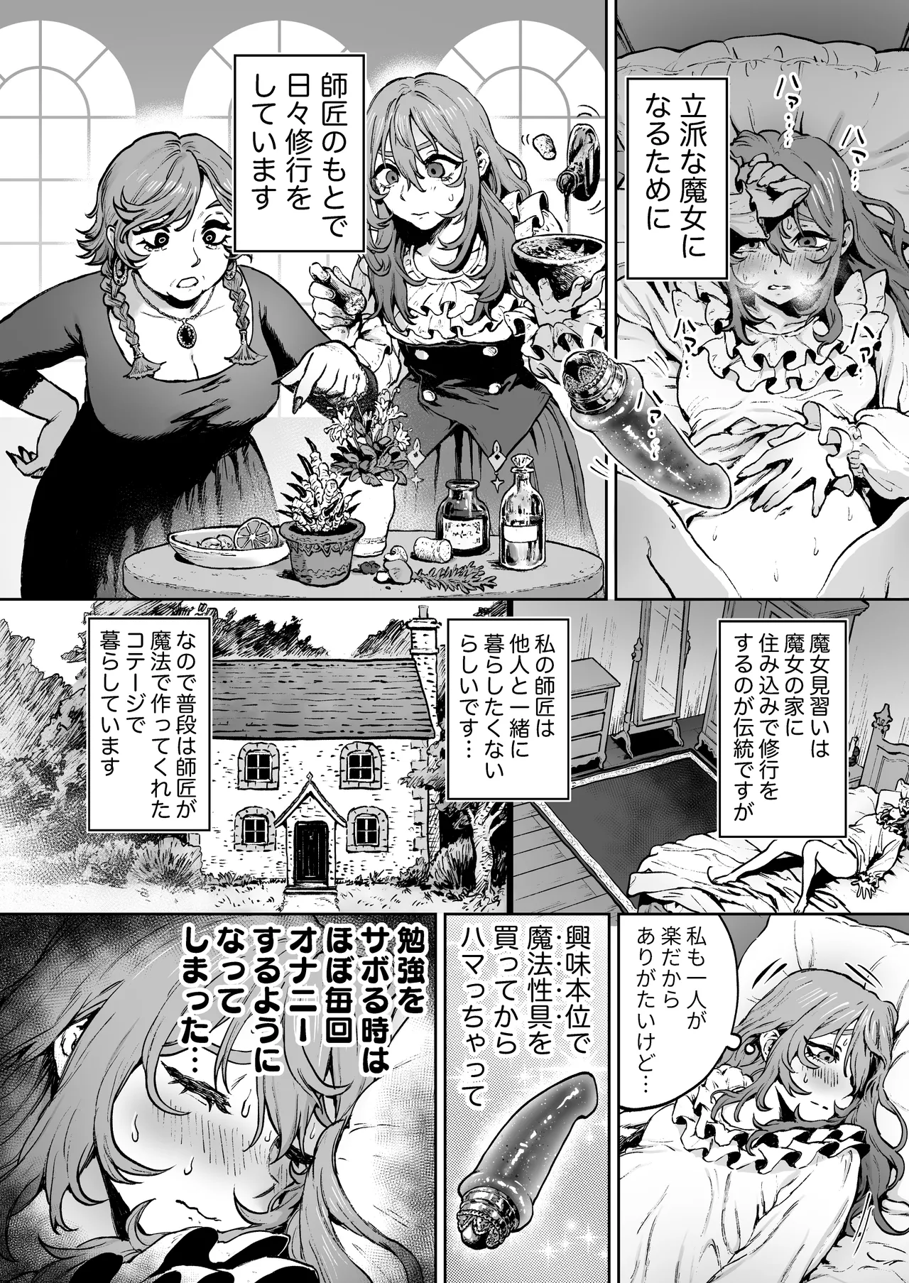 見習い魔女、召喚ミスりました。 Page.4