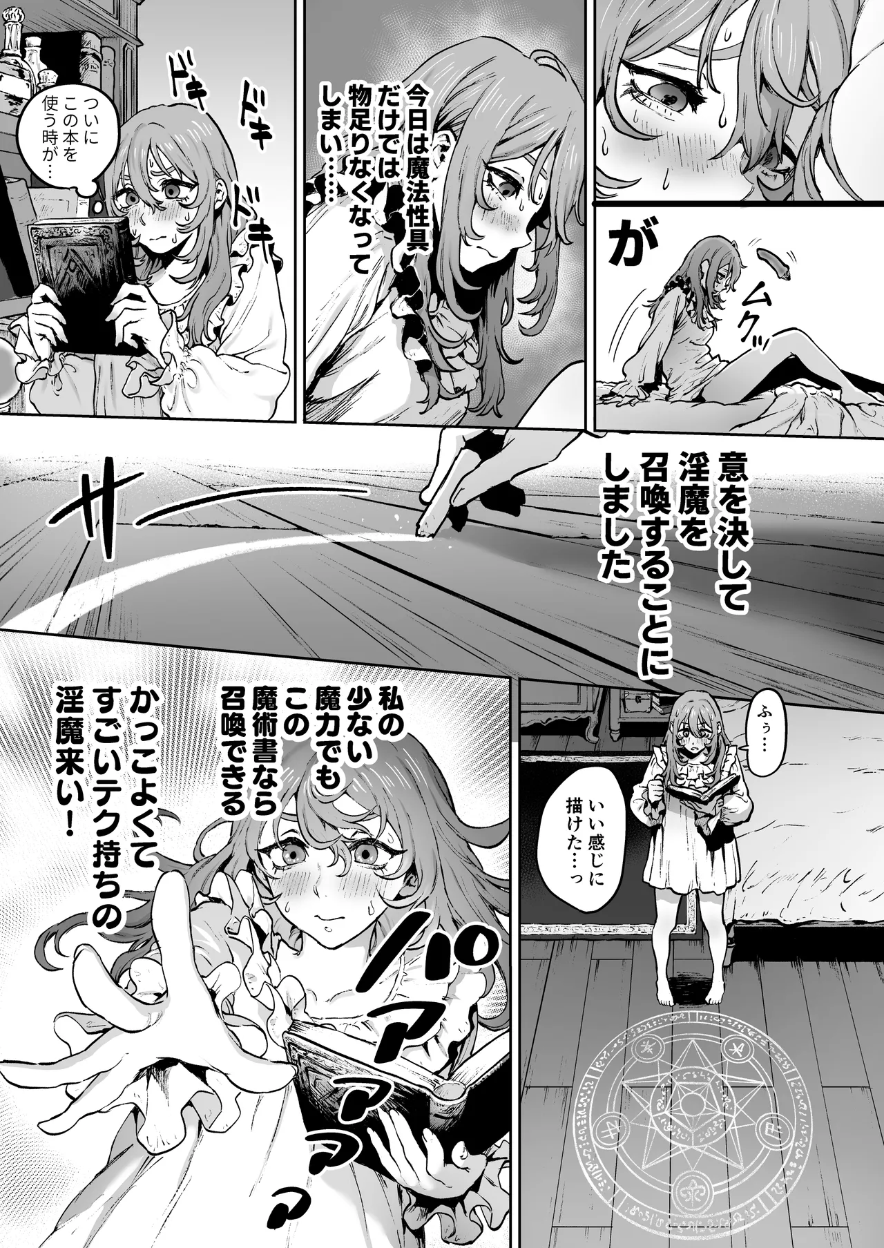 見習い魔女、召喚ミスりました。 Page.5