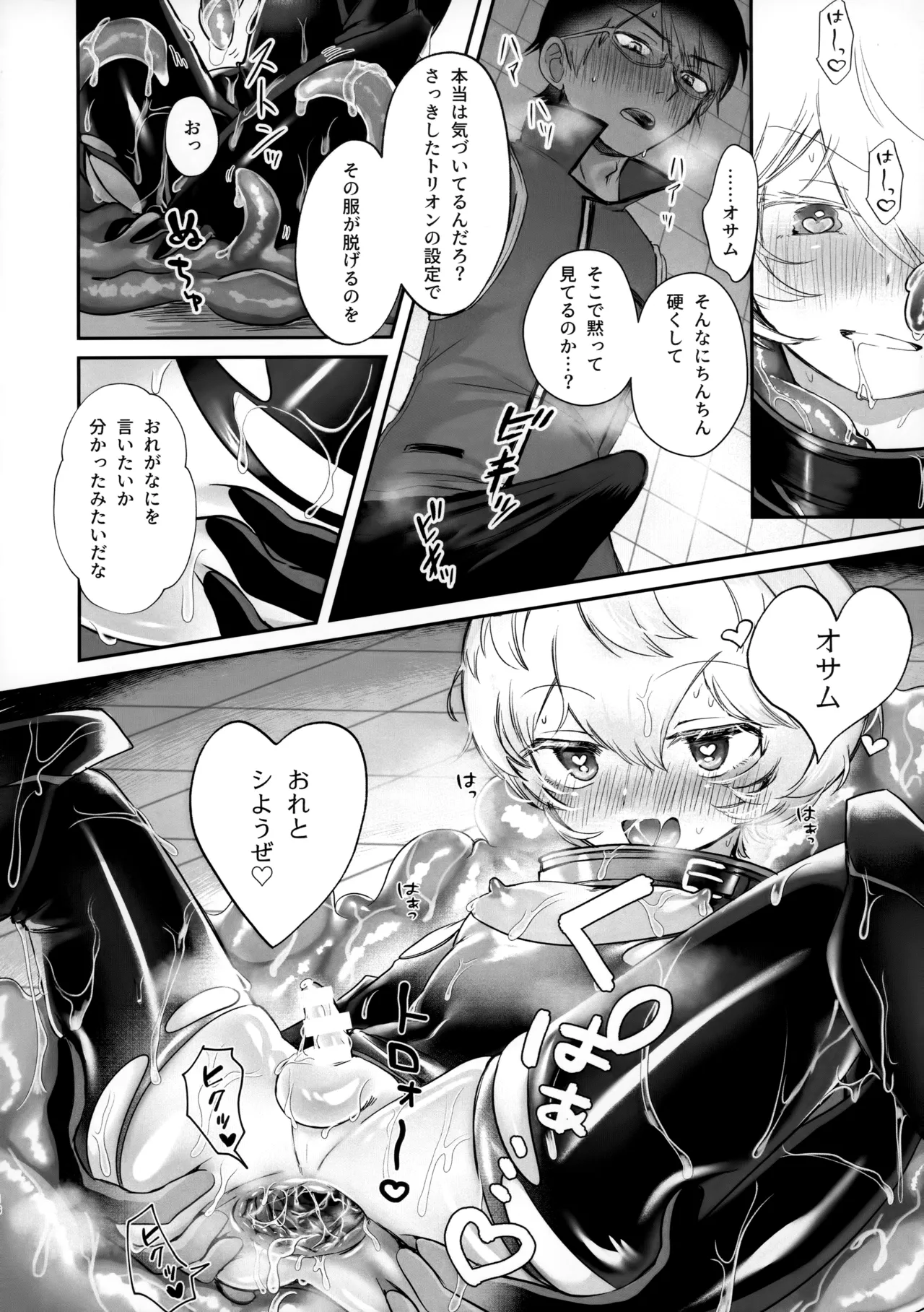 触手でナイショの××特訓!! Page.15