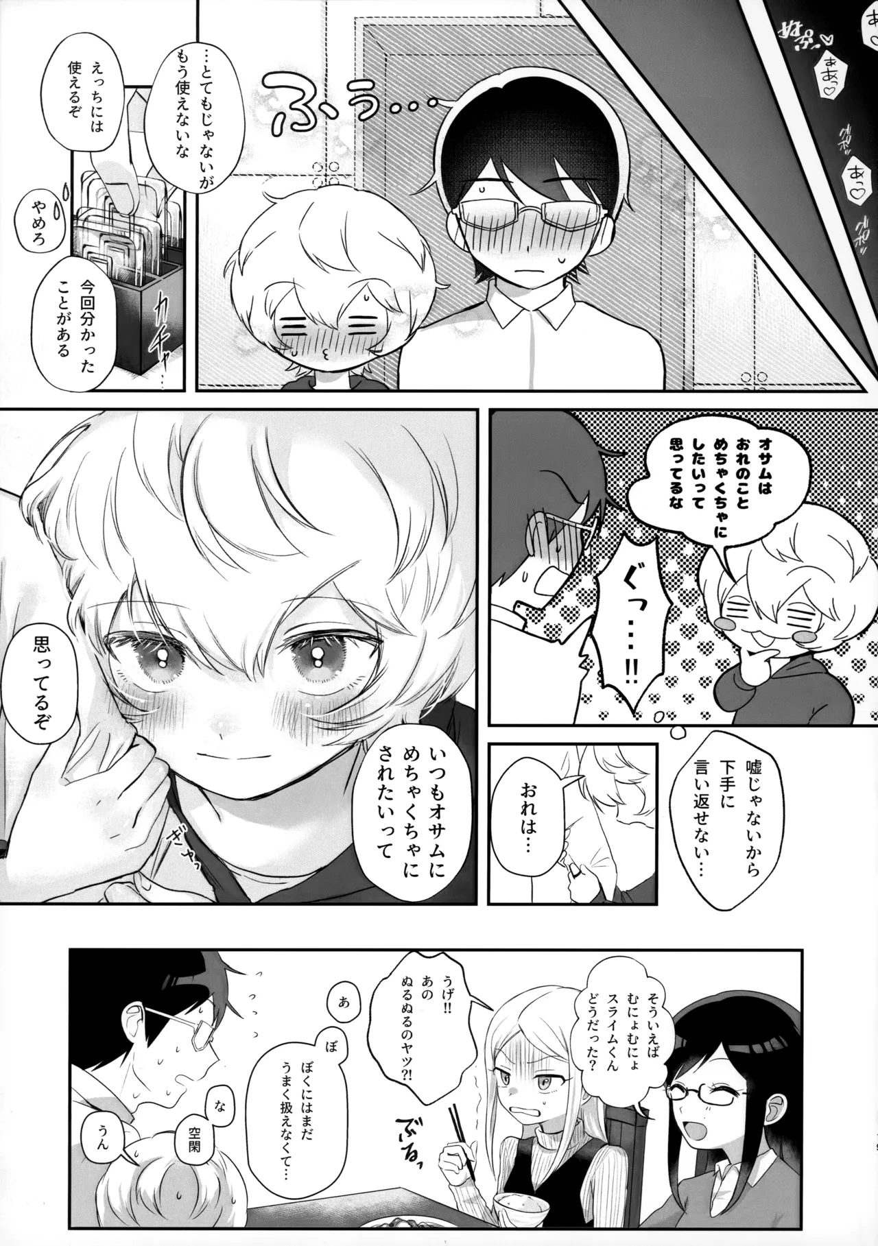 触手でナイショの××特訓!! Page.18