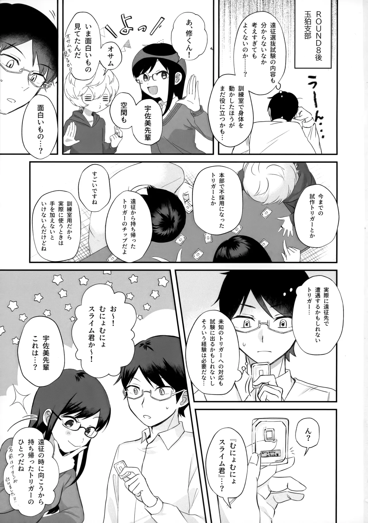 触手でナイショの××特訓!! Page.2