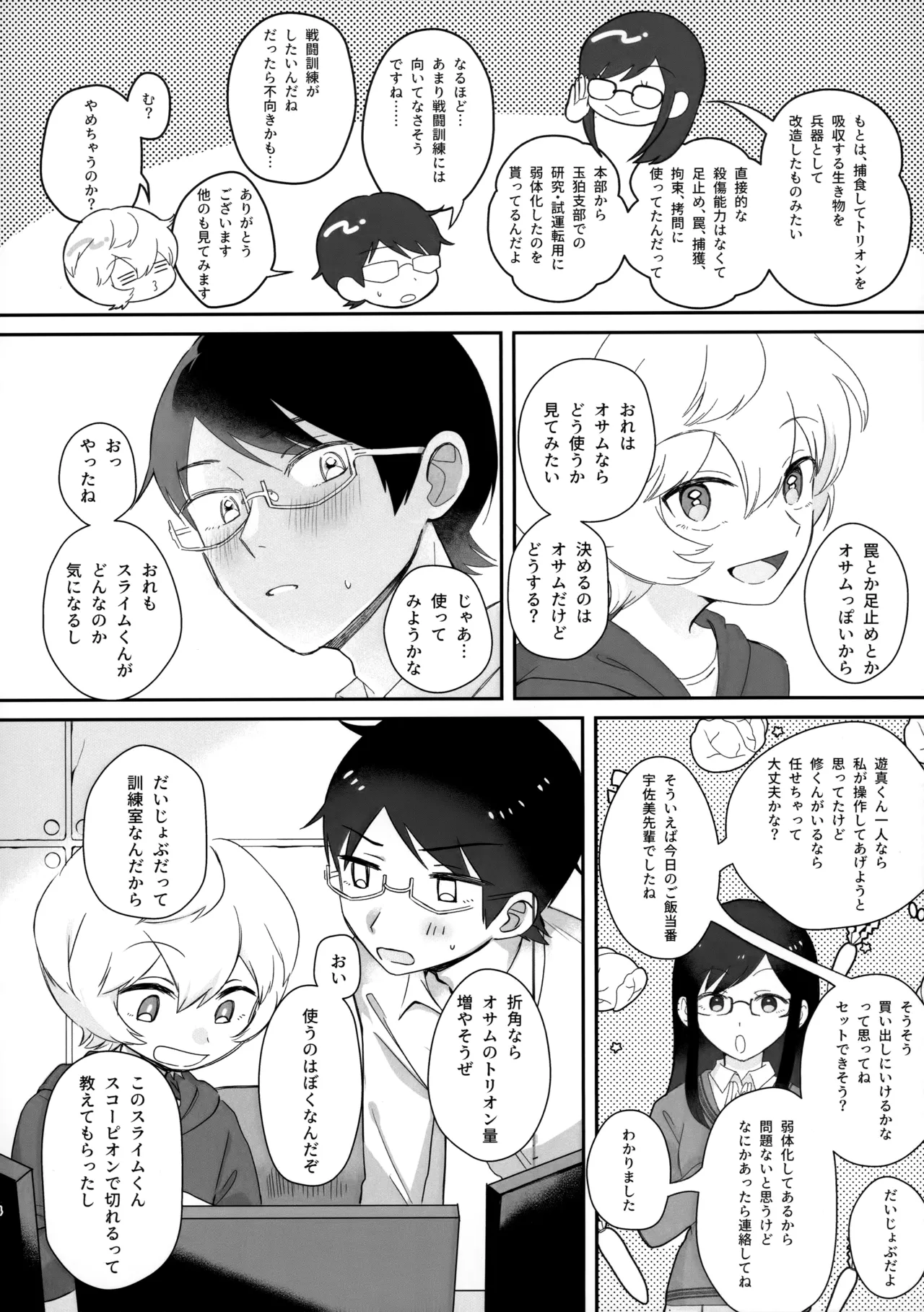 触手でナイショの××特訓!! Page.3