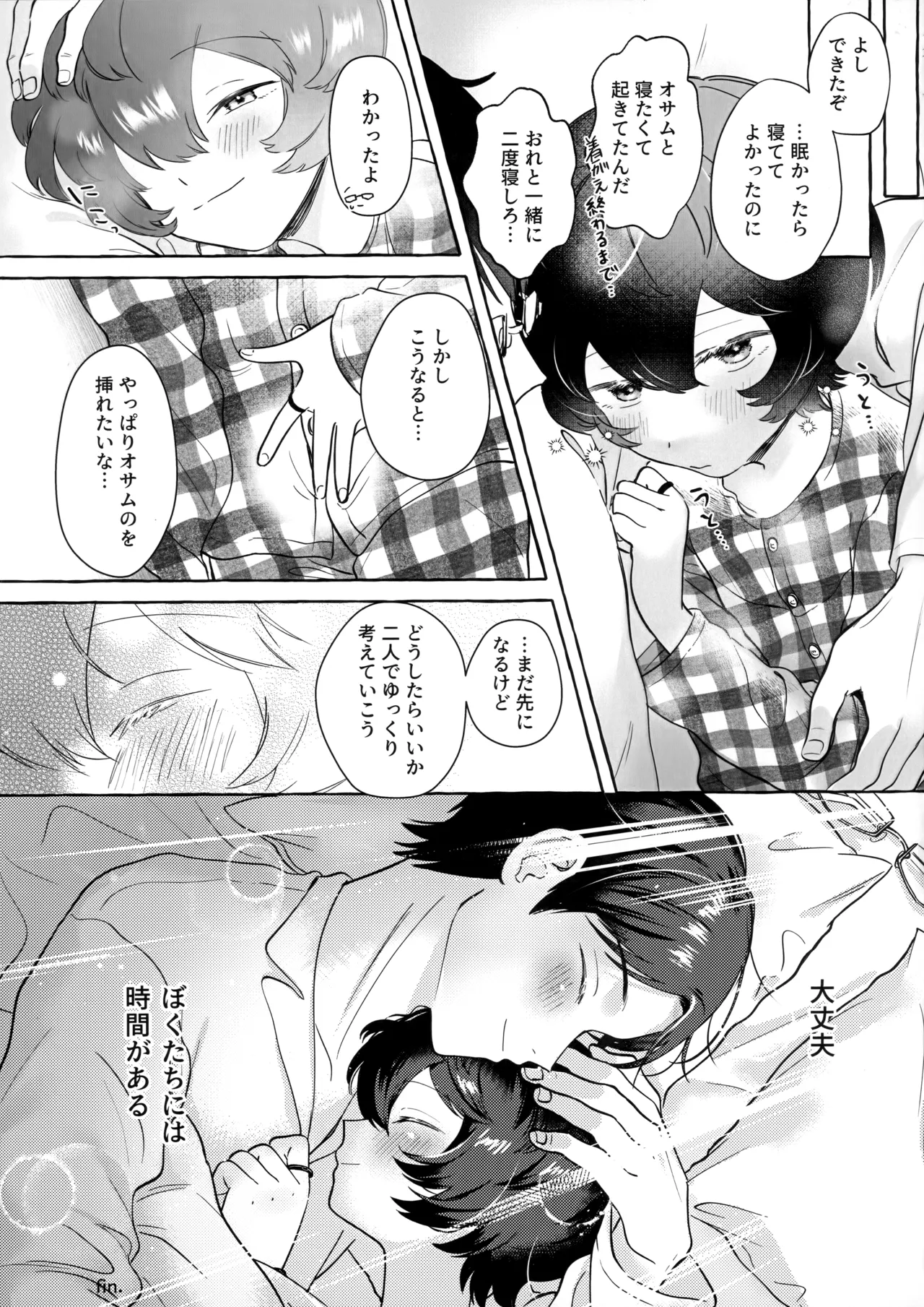 週末はブランチで Page.20