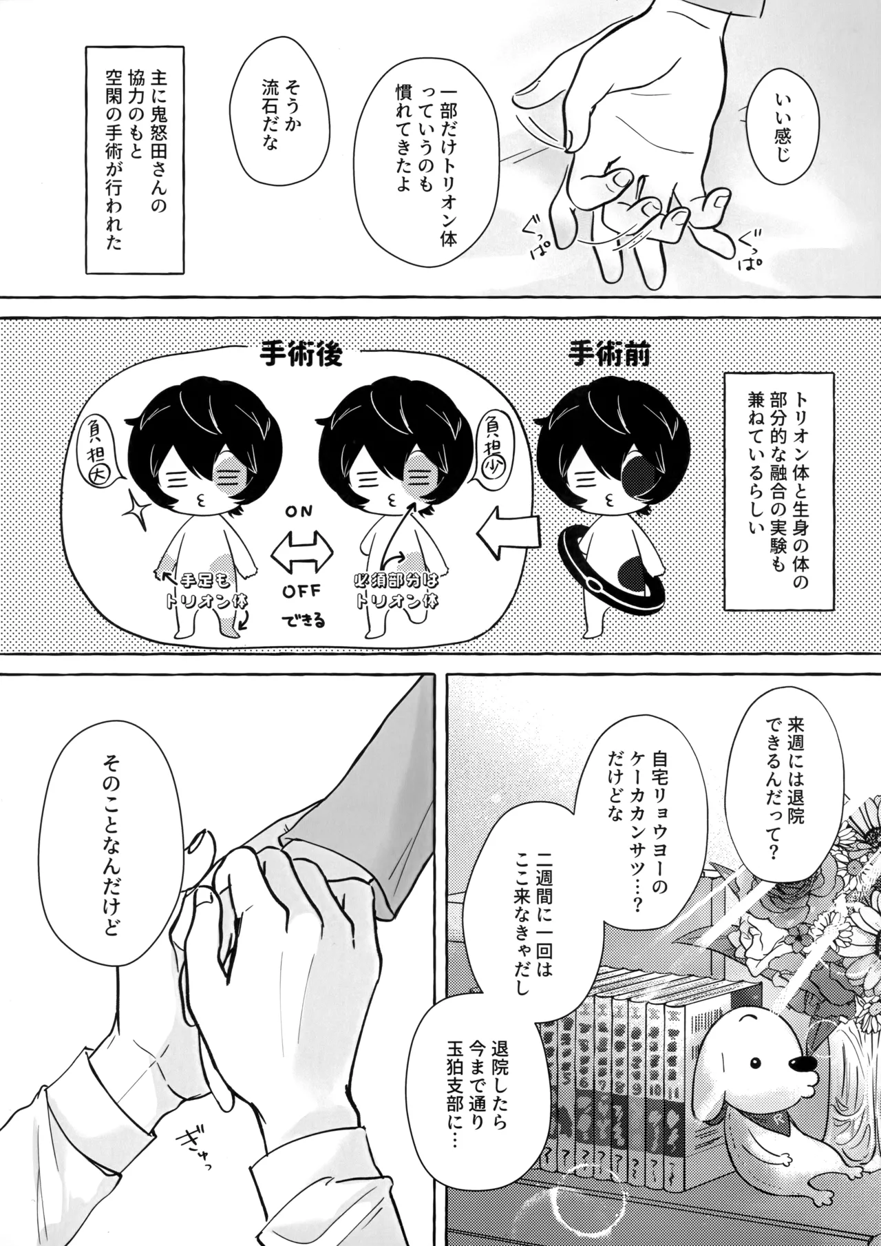 週末はブランチで Page.4