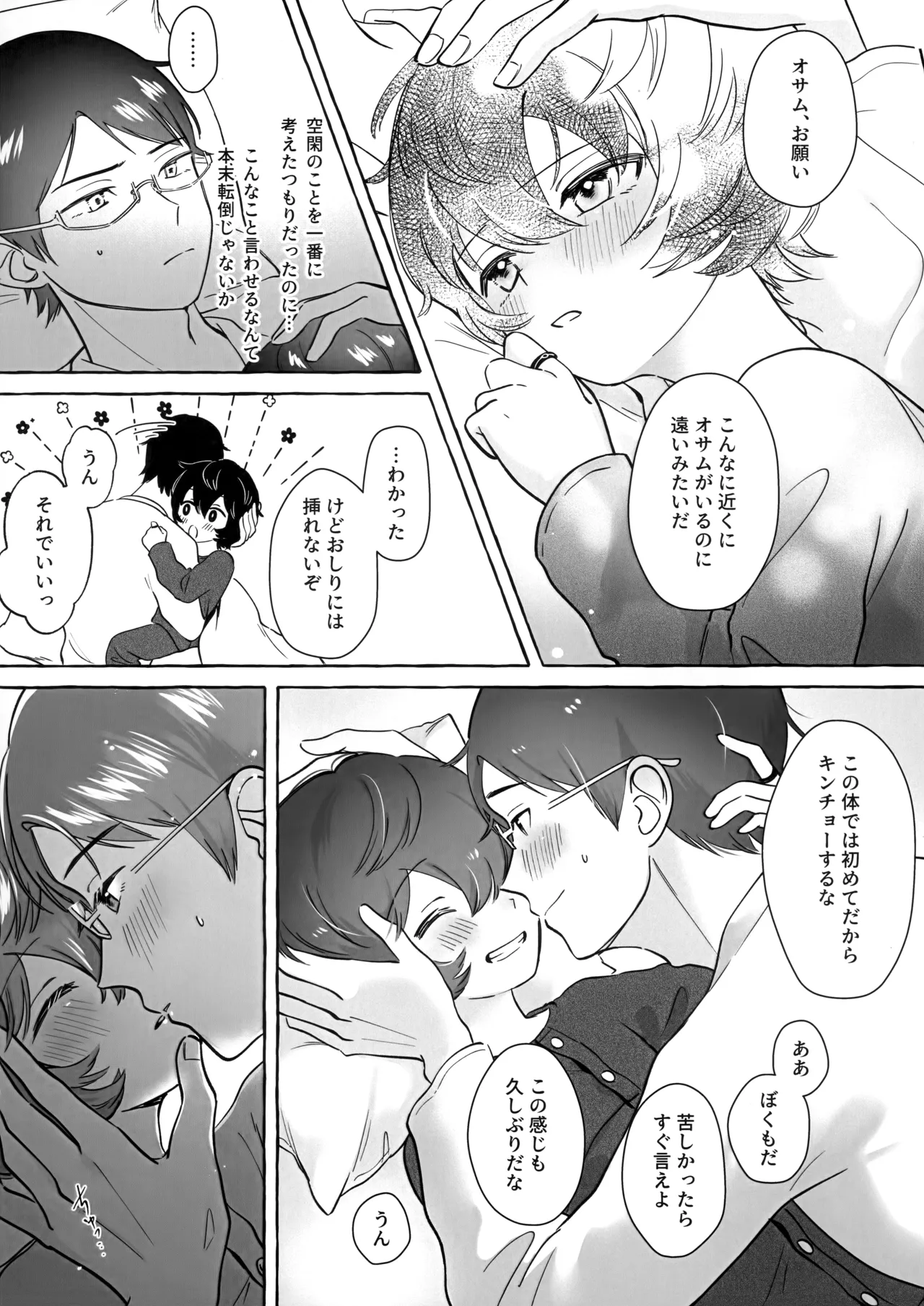 週末はブランチで Page.9