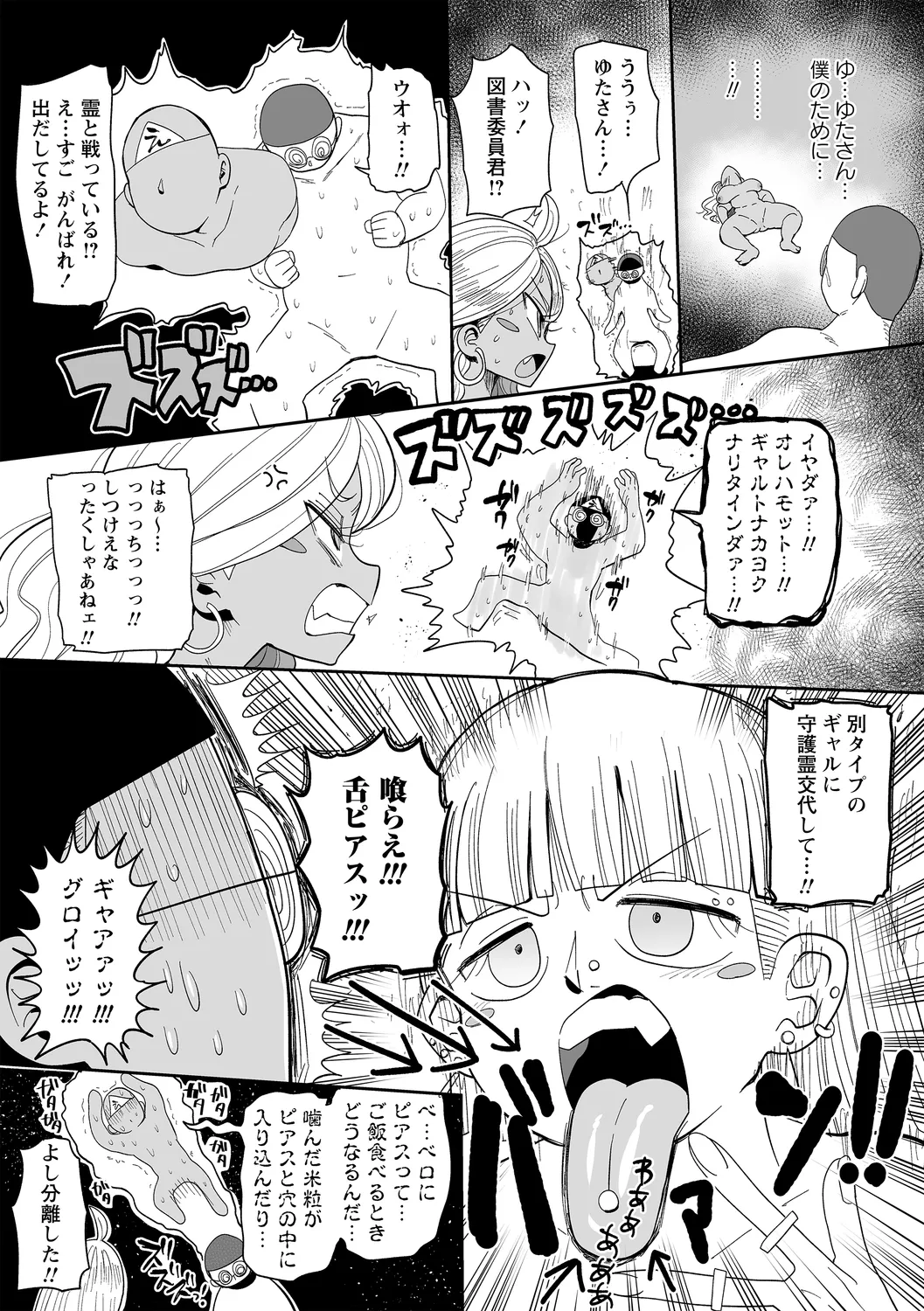 ナユタユタ！ 第5話「ギャルVSオタク！」 Page.19