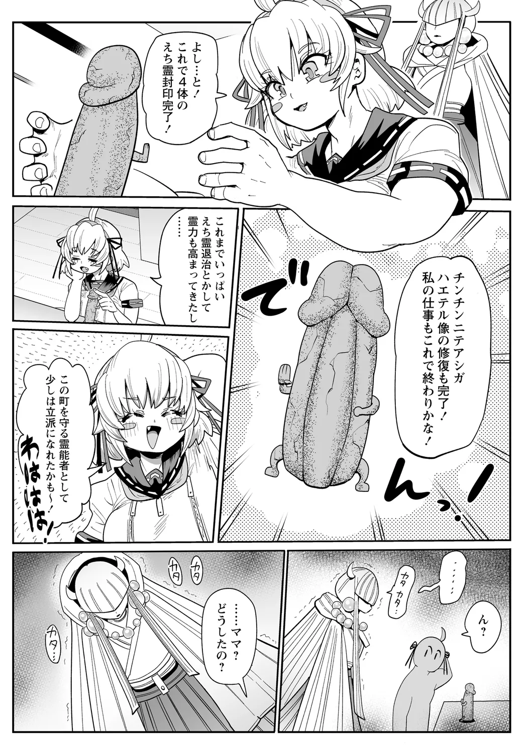ナユタユタ! 第8話「女子マネージャーVSおじさん!」 Page.19